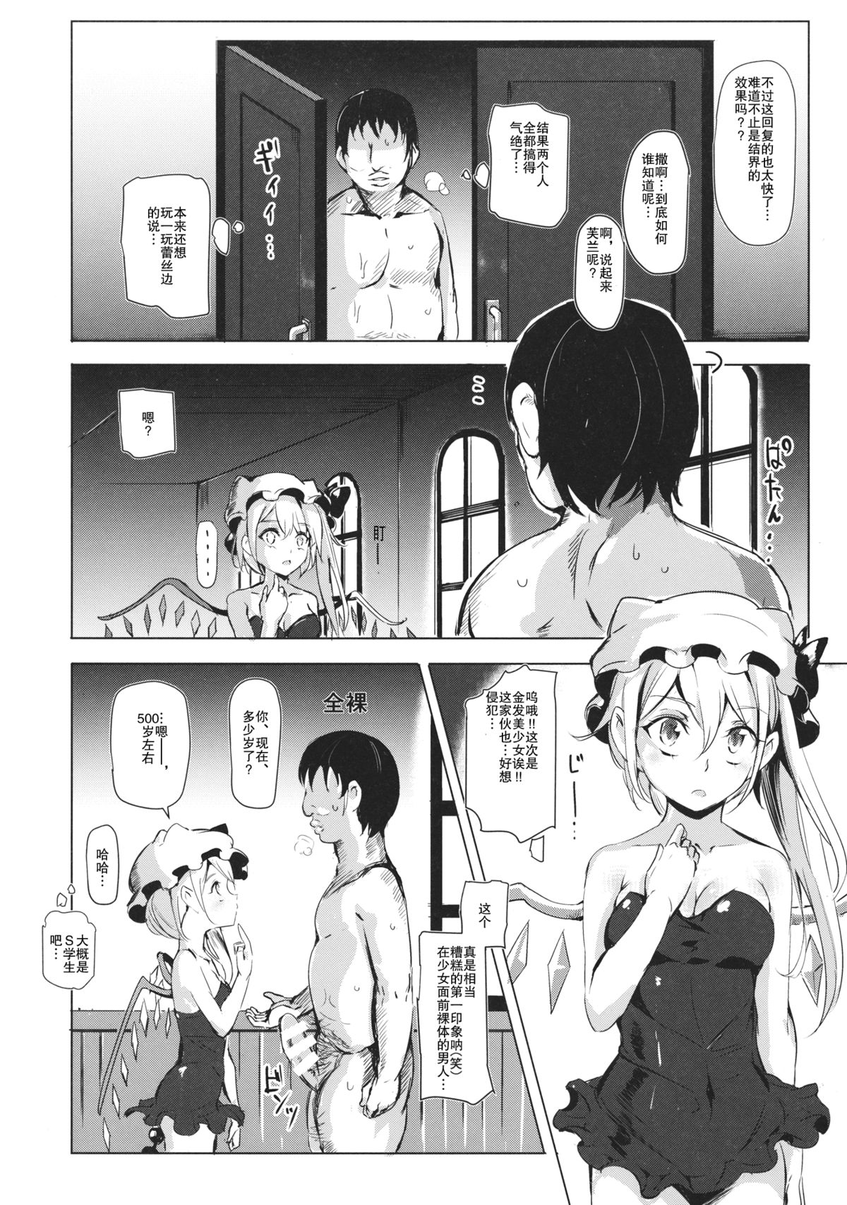 [日本漫画] (Kouroumu 10) [Nyuu Koubou (Nyuu)] Oidemase!! Jiyuu Fuuzoku Gensoukyou 2-haku 3-kka no Tabi - Kou (Touhou Project) [Chinese]   单本,高潮潮吹,萝莉,群P#[31P]-14
