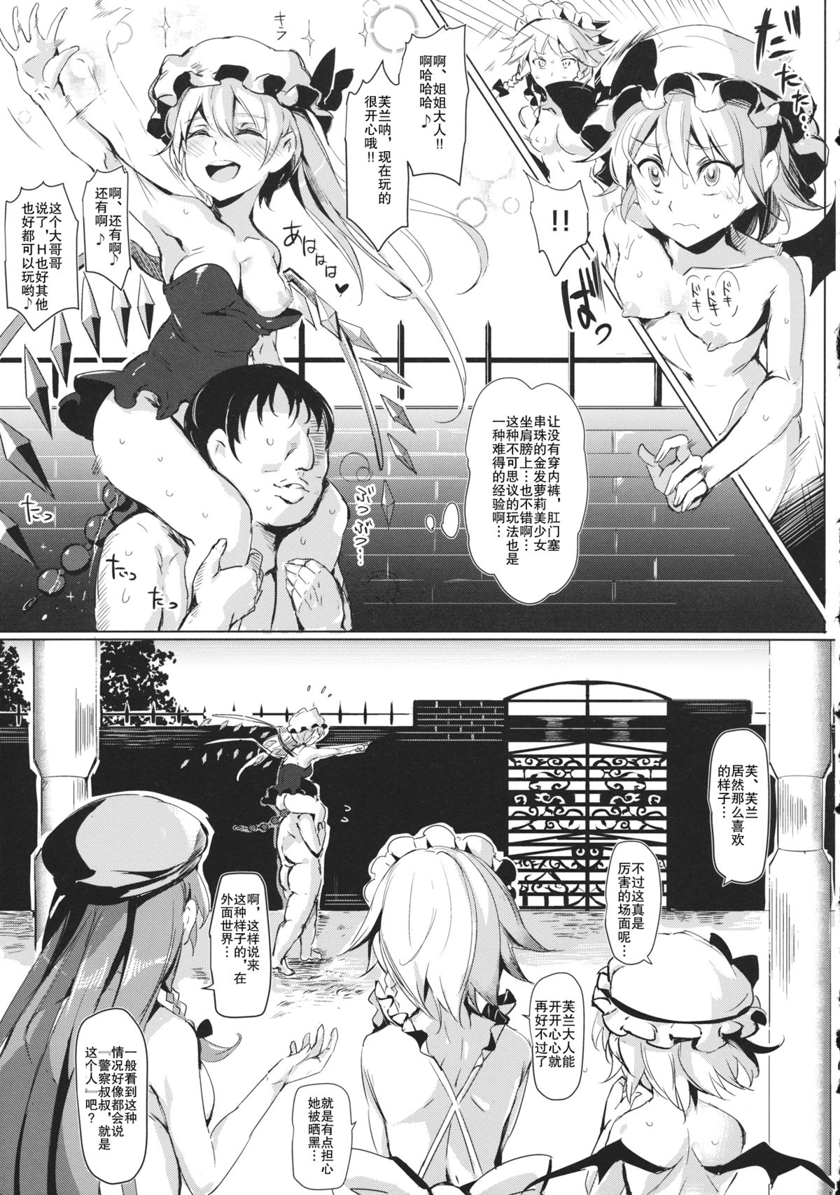 [日本漫画] (Kouroumu 10) [Nyuu Koubou (Nyuu)] Oidemase!! Jiyuu Fuuzoku Gensoukyou 2-haku 3-kka no Tabi - Kou (Touhou Project) [Chinese]   单本,高潮潮吹,萝莉,群P#[31P]-17