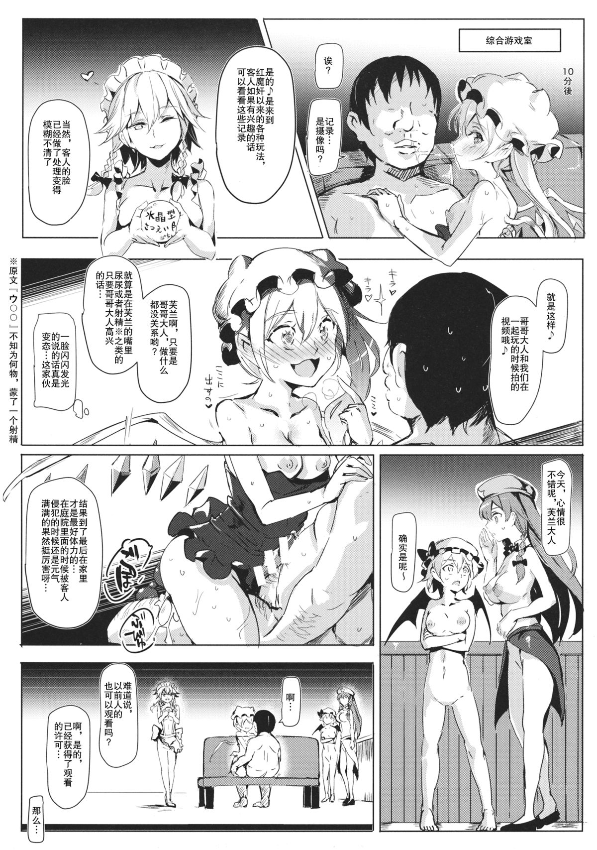[日本漫画] (Kouroumu 10) [Nyuu Koubou (Nyuu)] Oidemase!! Jiyuu Fuuzoku Gensoukyou 2-haku 3-kka no Tabi - Kou (Touhou Project) [Chinese]   单本,高潮潮吹,萝莉,群P#[31P]-18