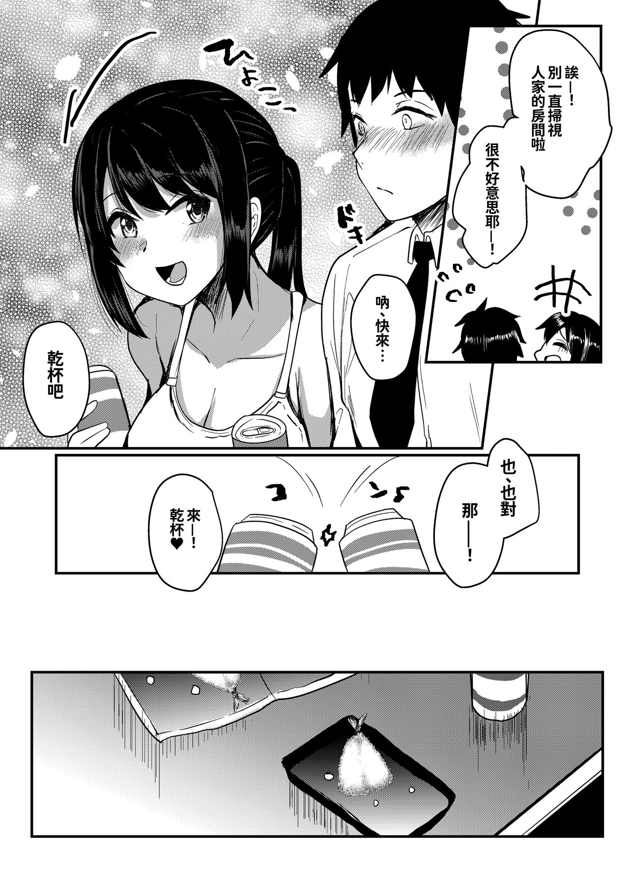 [日本漫画] [Kuusou Monochrome (Abi)] Tonari no JD no Seiyoku ga Tsuyoi  单本,单女,单男,马尾辫#[31P]-10