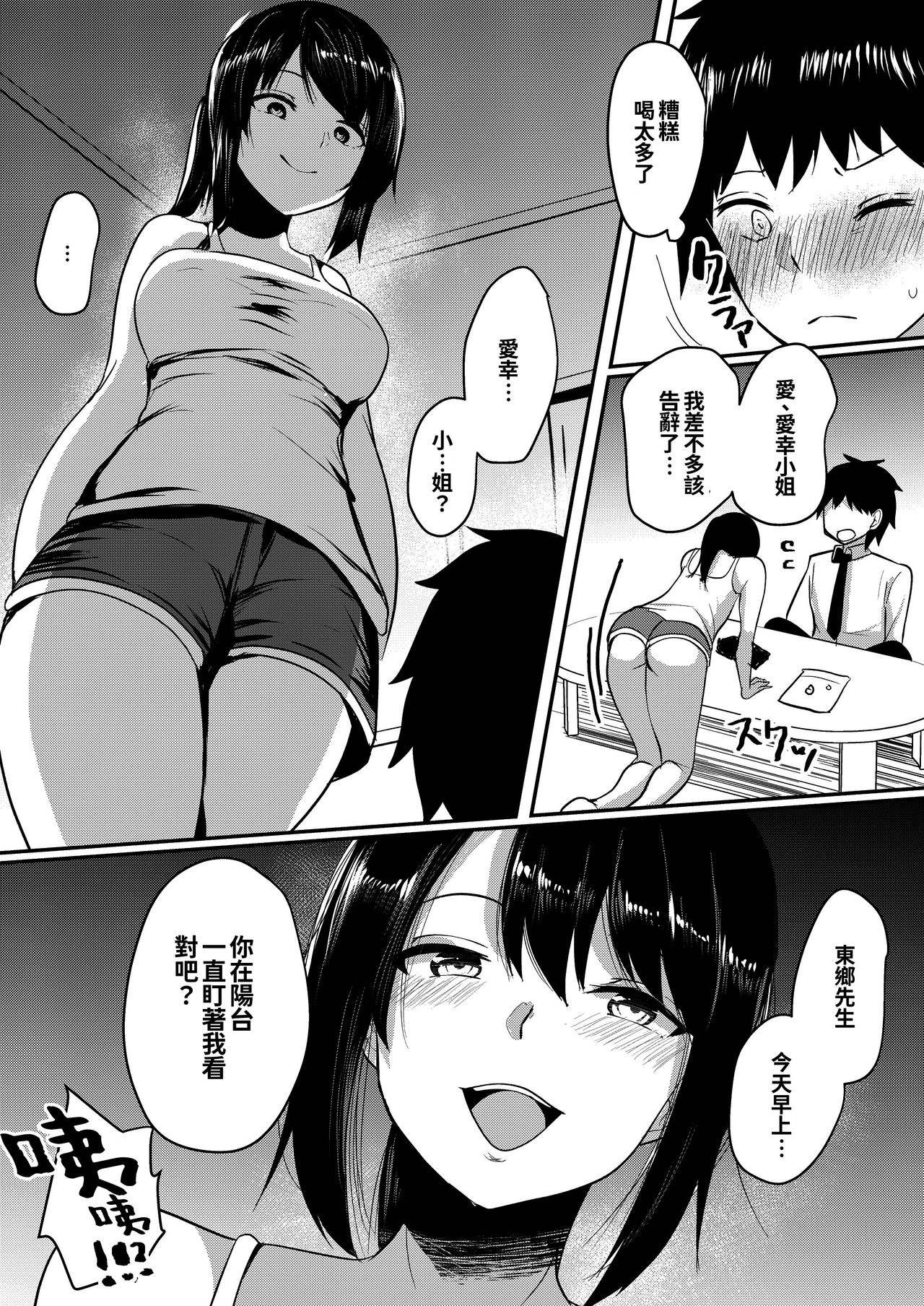 [日本漫画] [Kuusou Monochrome (Abi)] Tonari no JD no Seiyoku ga Tsuyoi  单本,单女,单男,马尾辫#[31P]-11