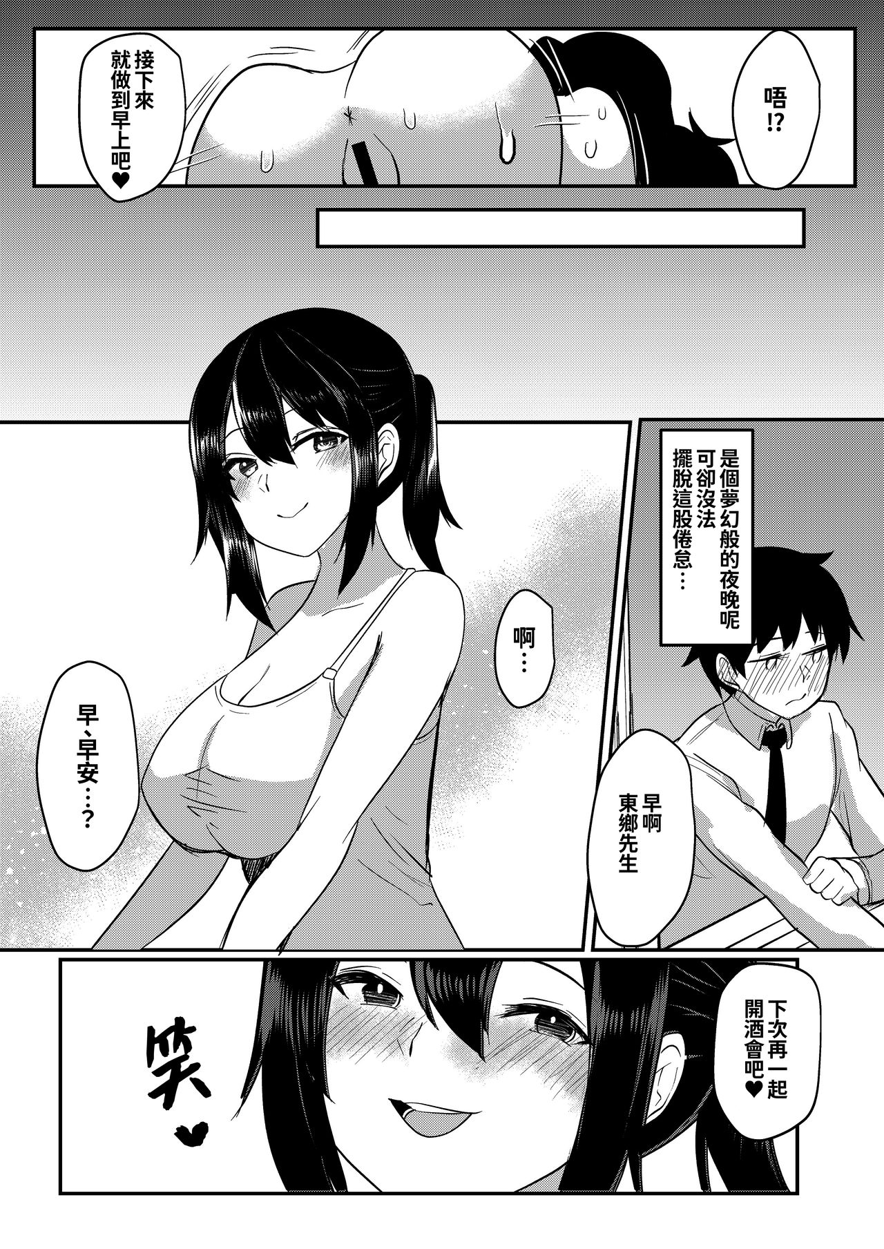 [日本漫画] [Kuusou Monochrome (Abi)] Tonari no JD no Seiyoku ga Tsuyoi  单本,单女,单男,马尾辫#[31P]-29