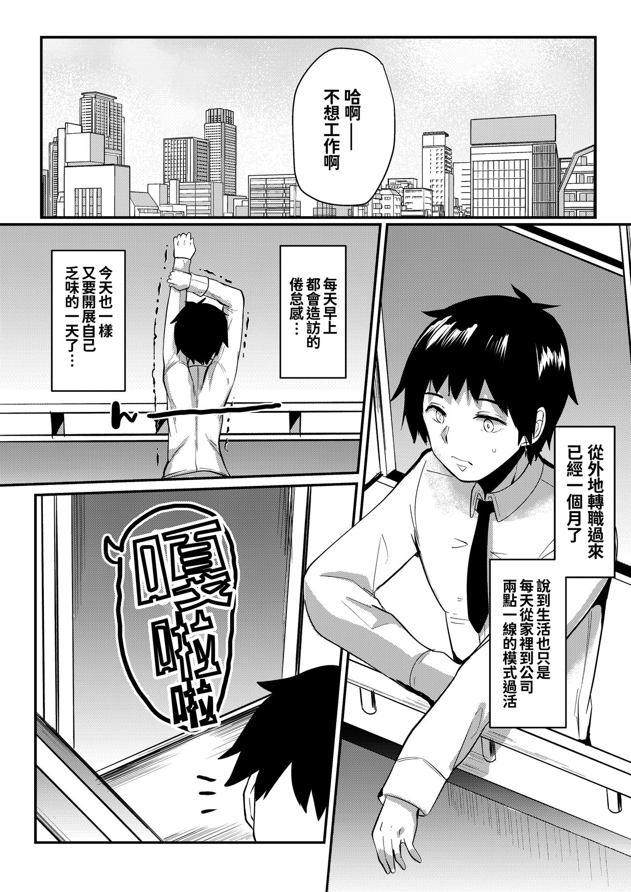 [日本漫画] [Kuusou Monochrome (Abi)] Tonari no JD no Seiyoku ga Tsuyoi  单本,单女,单男,马尾辫#[31P]-3