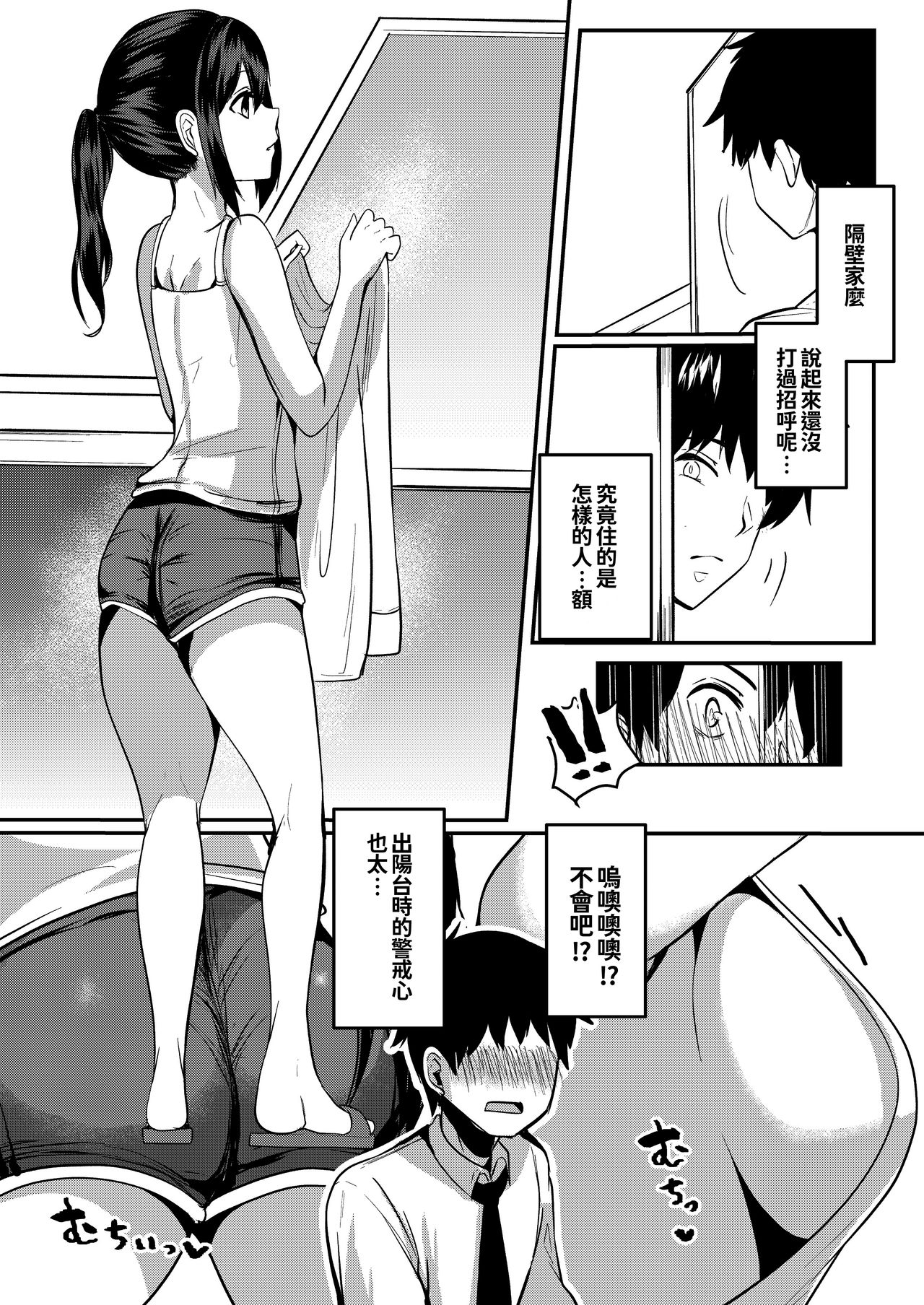 [日本漫画] [Kuusou Monochrome (Abi)] Tonari no JD no Seiyoku ga Tsuyoi  单本,单女,单男,马尾辫#[31P]-4