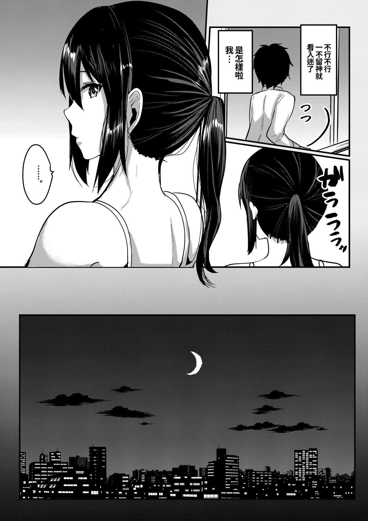 [日本漫画] [Kuusou Monochrome (Abi)] Tonari no JD no Seiyoku ga Tsuyoi  单本,单女,单男,马尾辫#[31P]-6