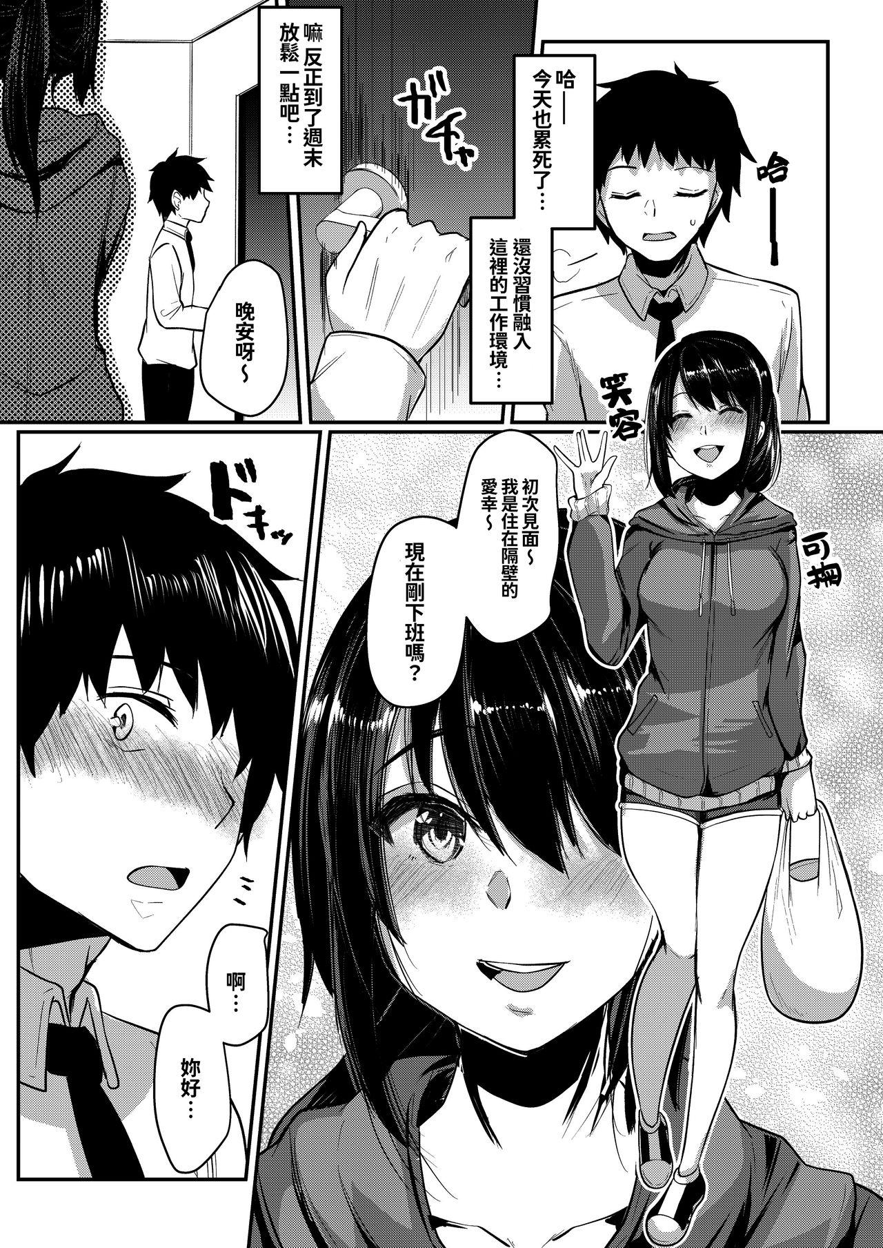 [日本漫画] [Kuusou Monochrome (Abi)] Tonari no JD no Seiyoku ga Tsuyoi  单本,单女,单男,马尾辫#[31P]-7