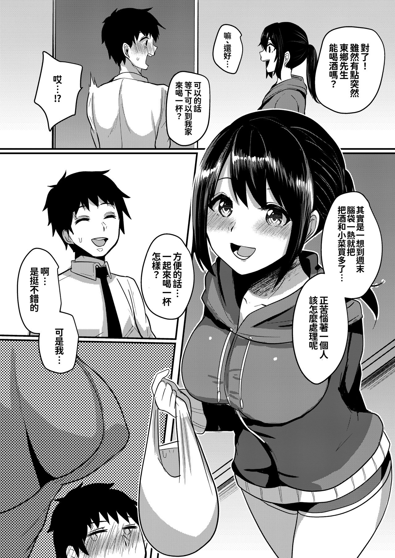 [日本漫画] [Kuusou Monochrome (Abi)] Tonari no JD no Seiyoku ga Tsuyoi  单本,单女,单男,马尾辫#[31P]-8