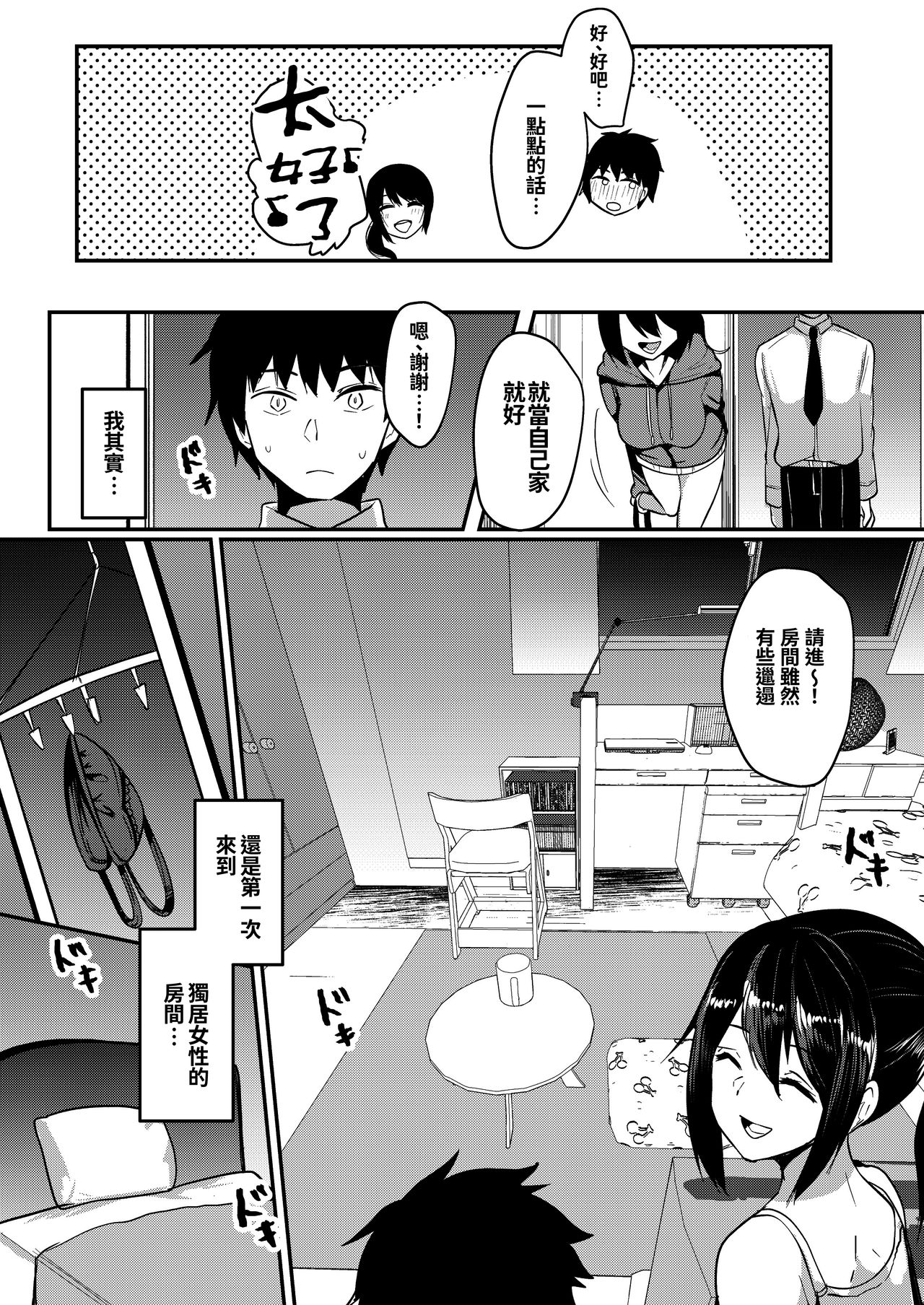 [日本漫画] [Kuusou Monochrome (Abi)] Tonari no JD no Seiyoku ga Tsuyoi  单本,单女,单男,马尾辫#[31P]-9