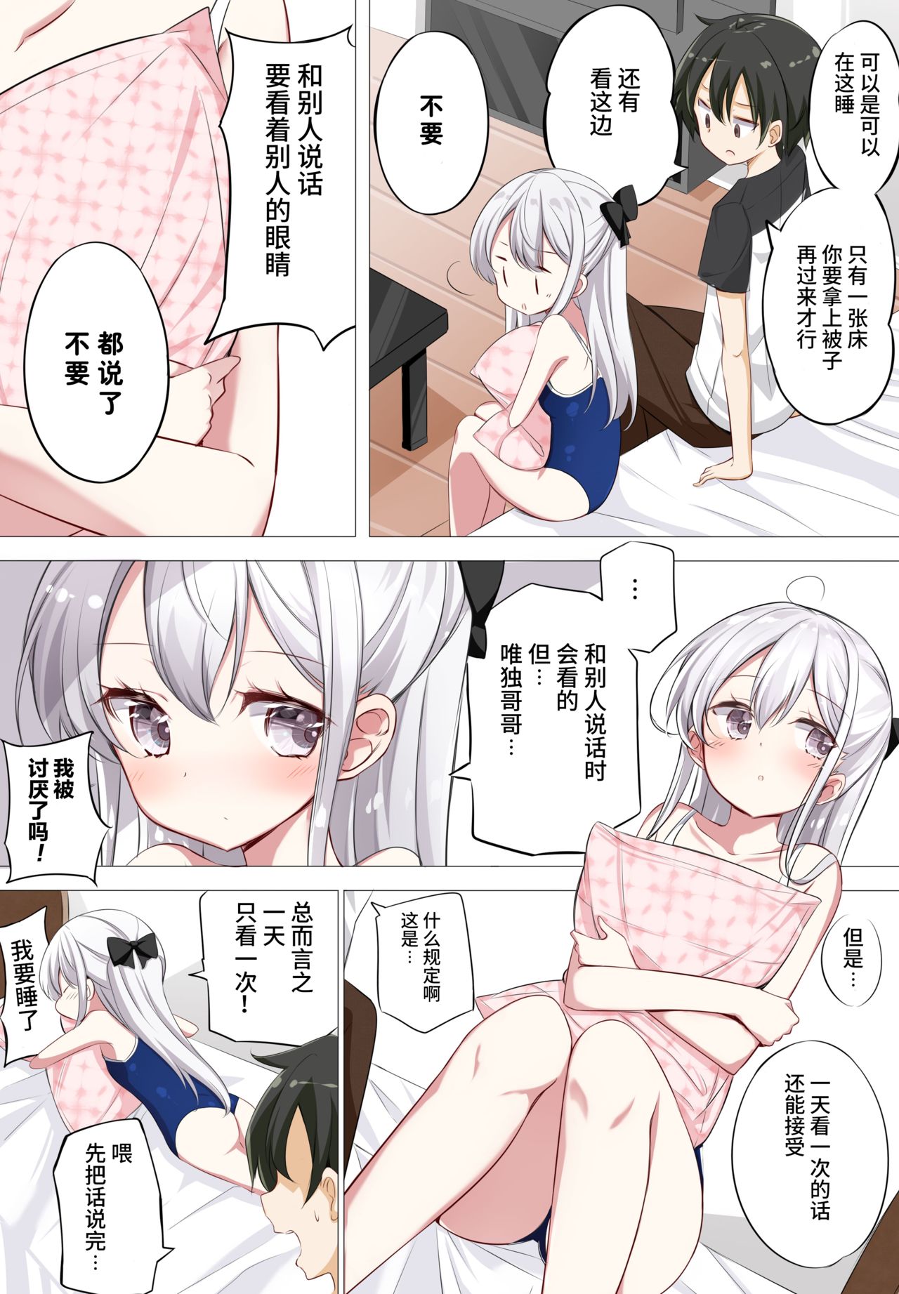 [日本漫画] [Hamaken.] Imouto ga 1-nichi 1-kai shika Me o Awasete kurenai  一天只有一回与妹妹对上视线 [Chinese] 单本,正太控,萝莉,单女,单男,马尾辫,泳装#[42P]-15