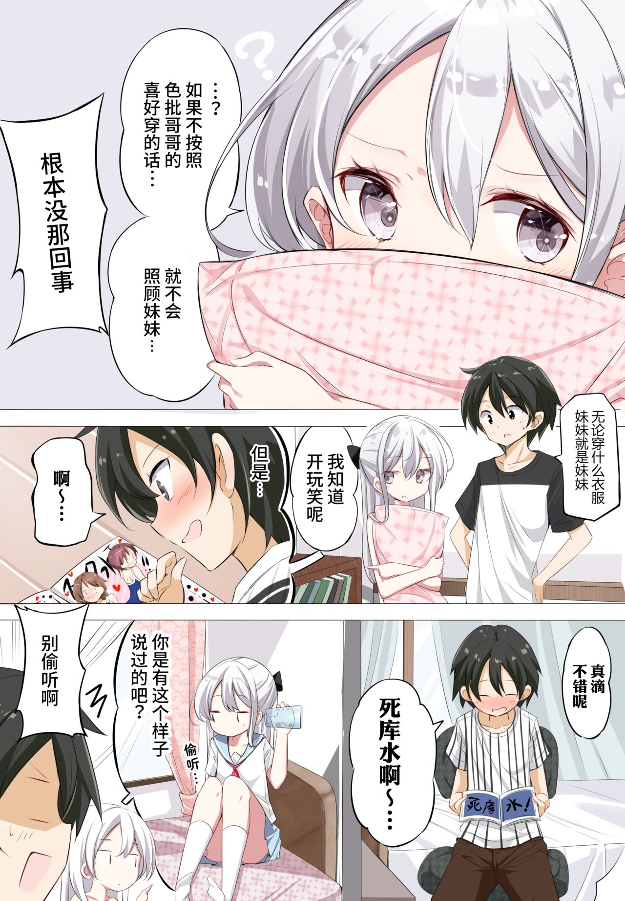 [日本漫画] [Hamaken.] Imouto ga 1-nichi 1-kai shika Me o Awasete kurenai  一天只有一回与妹妹对上视线 [Chinese] 单本,正太控,萝莉,单女,单男,马尾辫,泳装#[42P]-19