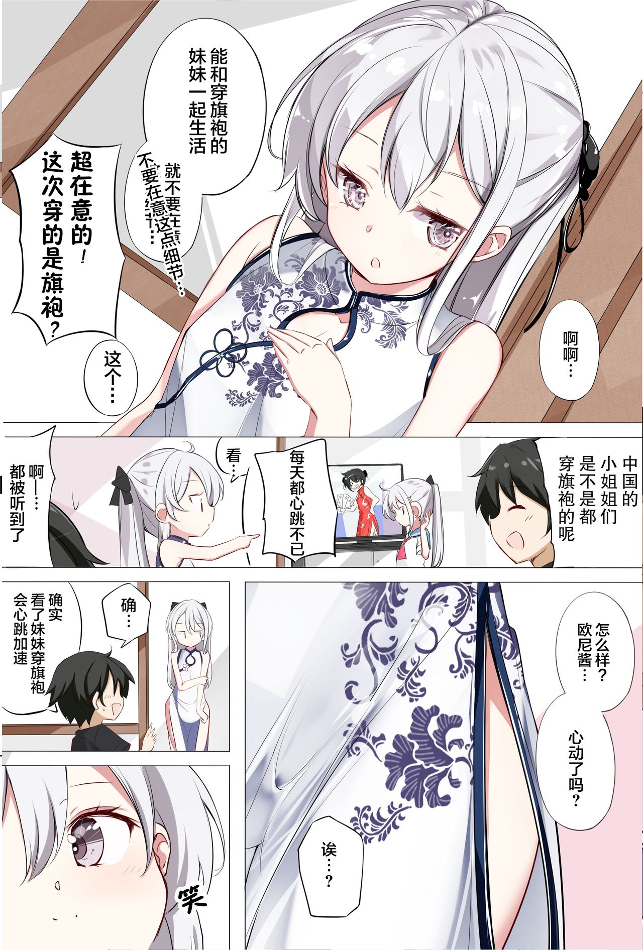 [日本漫画] [Hamaken.] Imouto ga 1-nichi 1-kai shika Me o Awasete kurenai  一天只有一回与妹妹对上视线 [Chinese] 单本,正太控,萝莉,单女,单男,马尾辫,泳装#[42P]-23