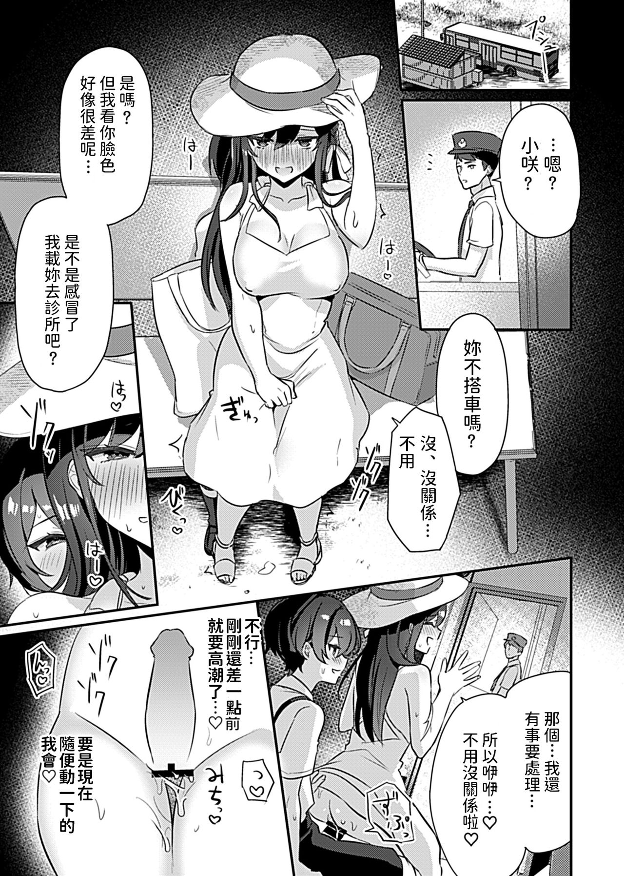 [日本漫画] [Rojione] Miko no Okite ~Gokujou Shota to Kozukuri Life~ Ch. 2 (COMIC GEE Vol. 8) [Chinese] 单本,萝莉,口交,群P#[18P]-14