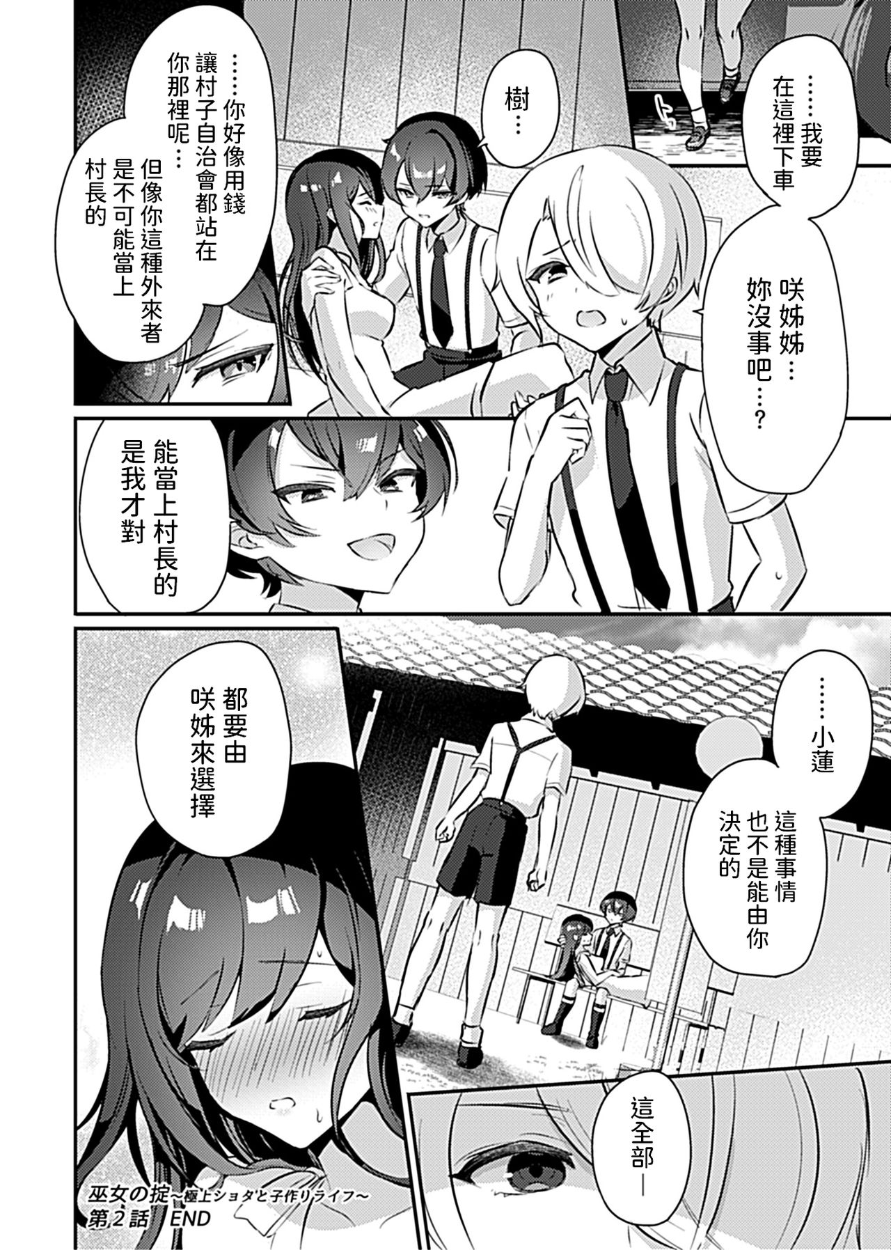 [日本漫画] [Rojione] Miko no Okite ~Gokujou Shota to Kozukuri Life~ Ch. 2 (COMIC GEE Vol. 8) [Chinese] 单本,萝莉,口交,群P#[18P]-17