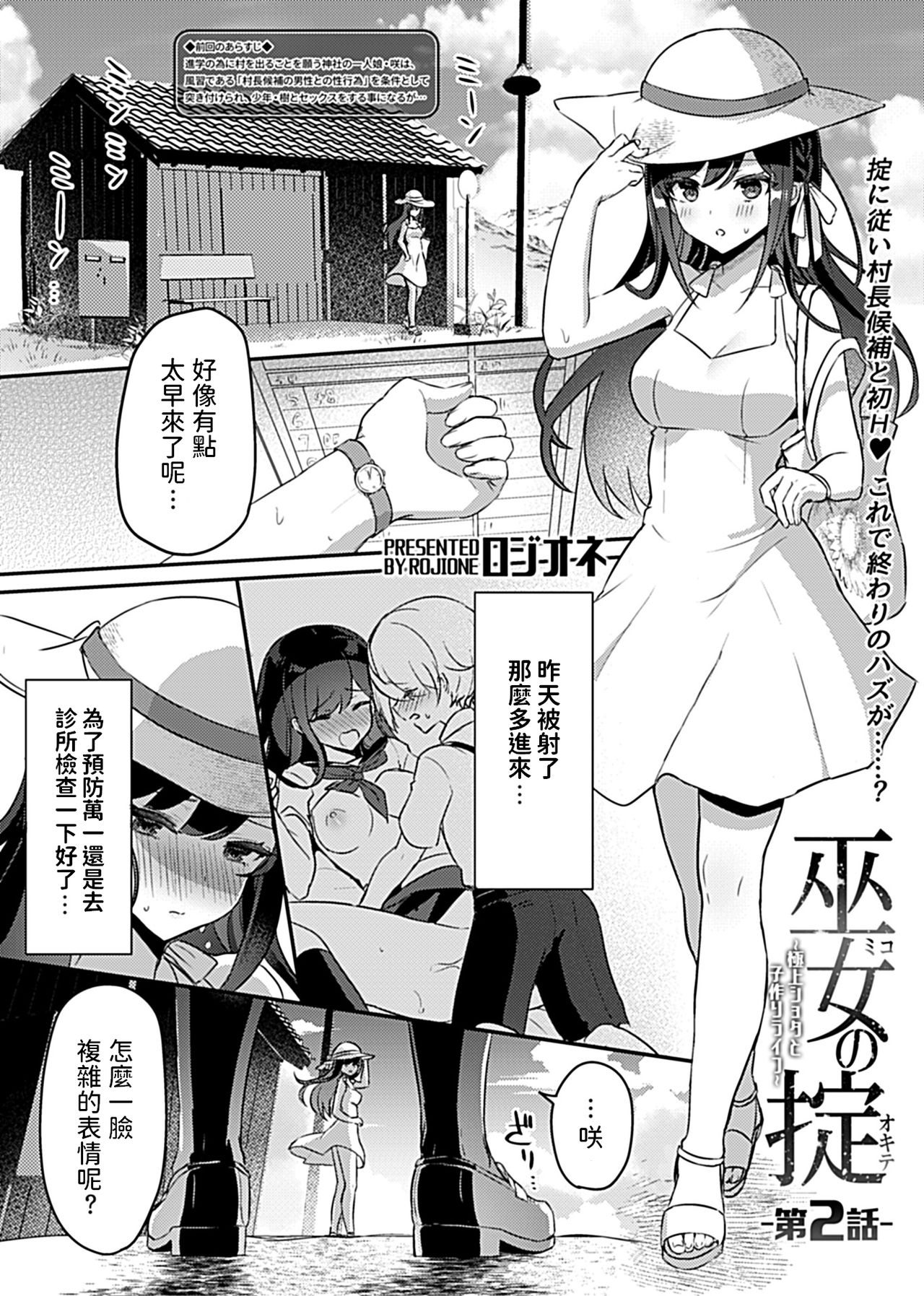 [日本漫画] [Rojione] Miko no Okite ~Gokujou Shota to Kozukuri Life~ Ch. 2 (COMIC GEE Vol. 8) [Chinese] 单本,萝莉,口交,群P#[18P]-2