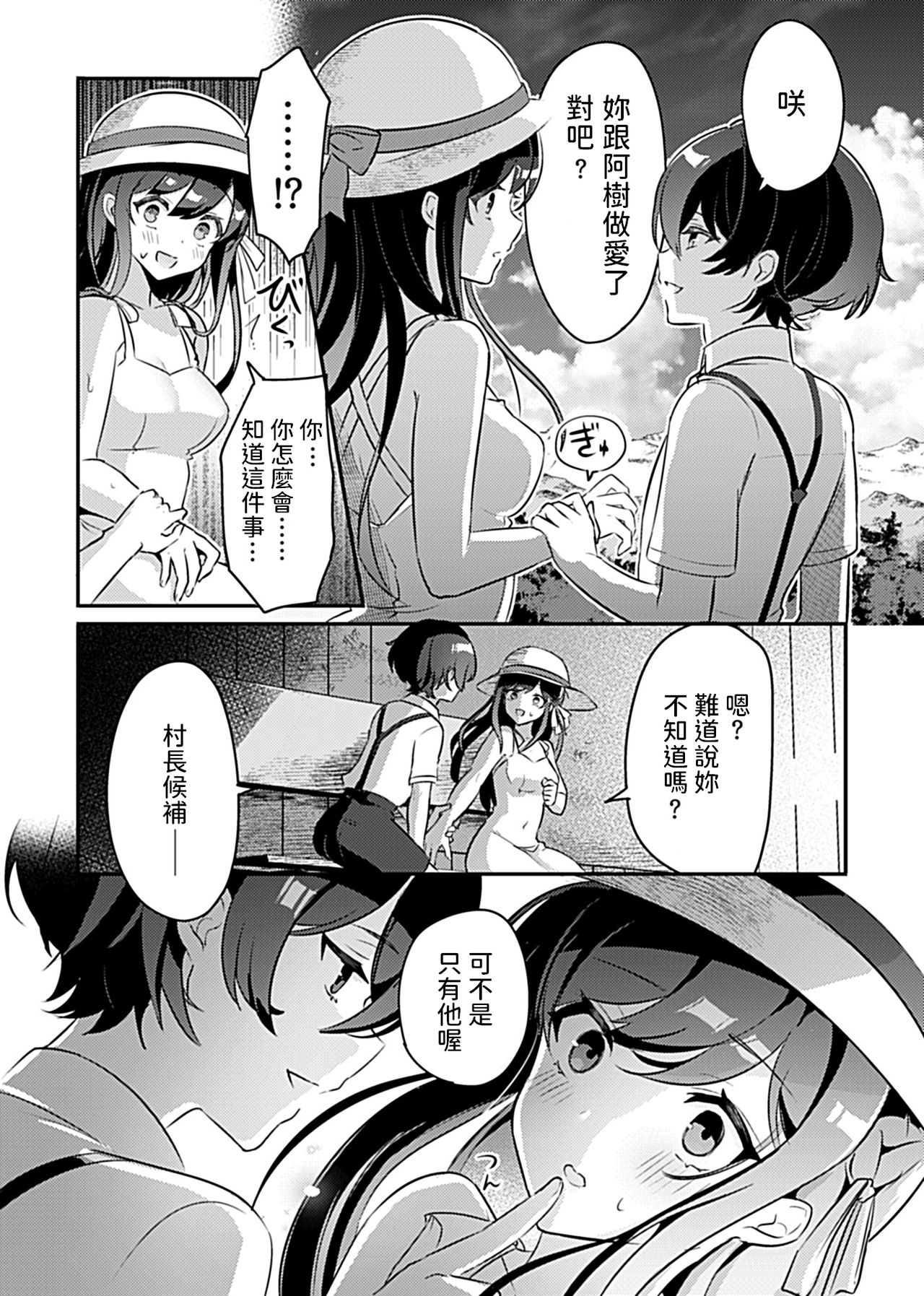 [日本漫画] [Rojione] Miko no Okite ~Gokujou Shota to Kozukuri Life~ Ch. 2 (COMIC GEE Vol. 8) [Chinese] 单本,萝莉,口交,群P#[18P]-4