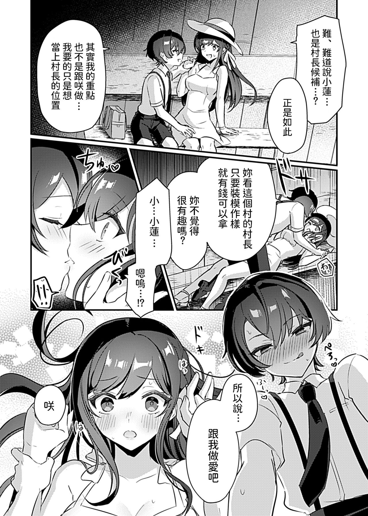 [日本漫画] [Rojione] Miko no Okite ~Gokujou Shota to Kozukuri Life~ Ch. 2 (COMIC GEE Vol. 8) [Chinese] 单本,萝莉,口交,群P#[18P]-5