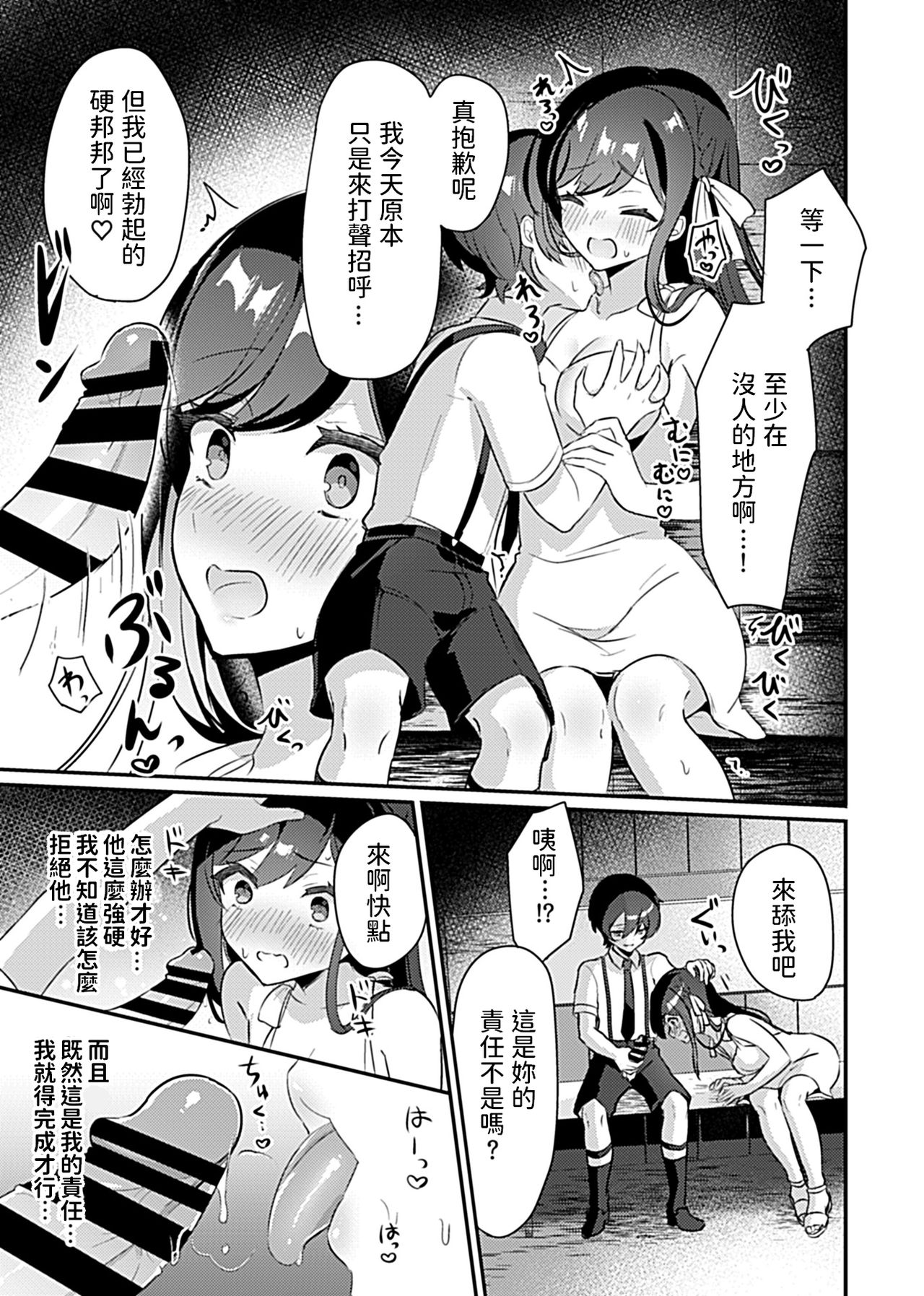 [日本漫画] [Rojione] Miko no Okite ~Gokujou Shota to Kozukuri Life~ Ch. 2 (COMIC GEE Vol. 8) [Chinese] 单本,萝莉,口交,群P#[18P]-6