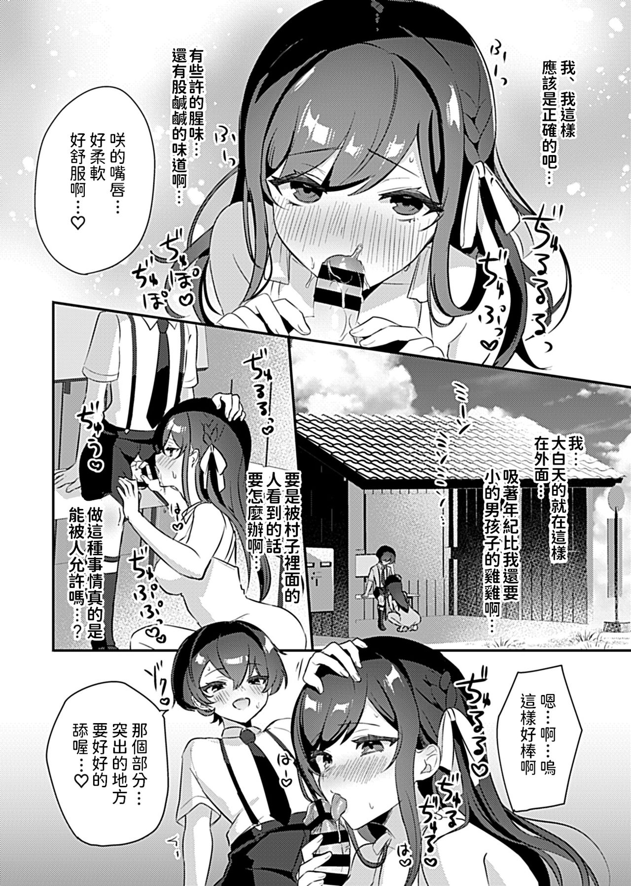 [日本漫画] [Rojione] Miko no Okite ~Gokujou Shota to Kozukuri Life~ Ch. 2 (COMIC GEE Vol. 8) [Chinese] 单本,萝莉,口交,群P#[18P]-7