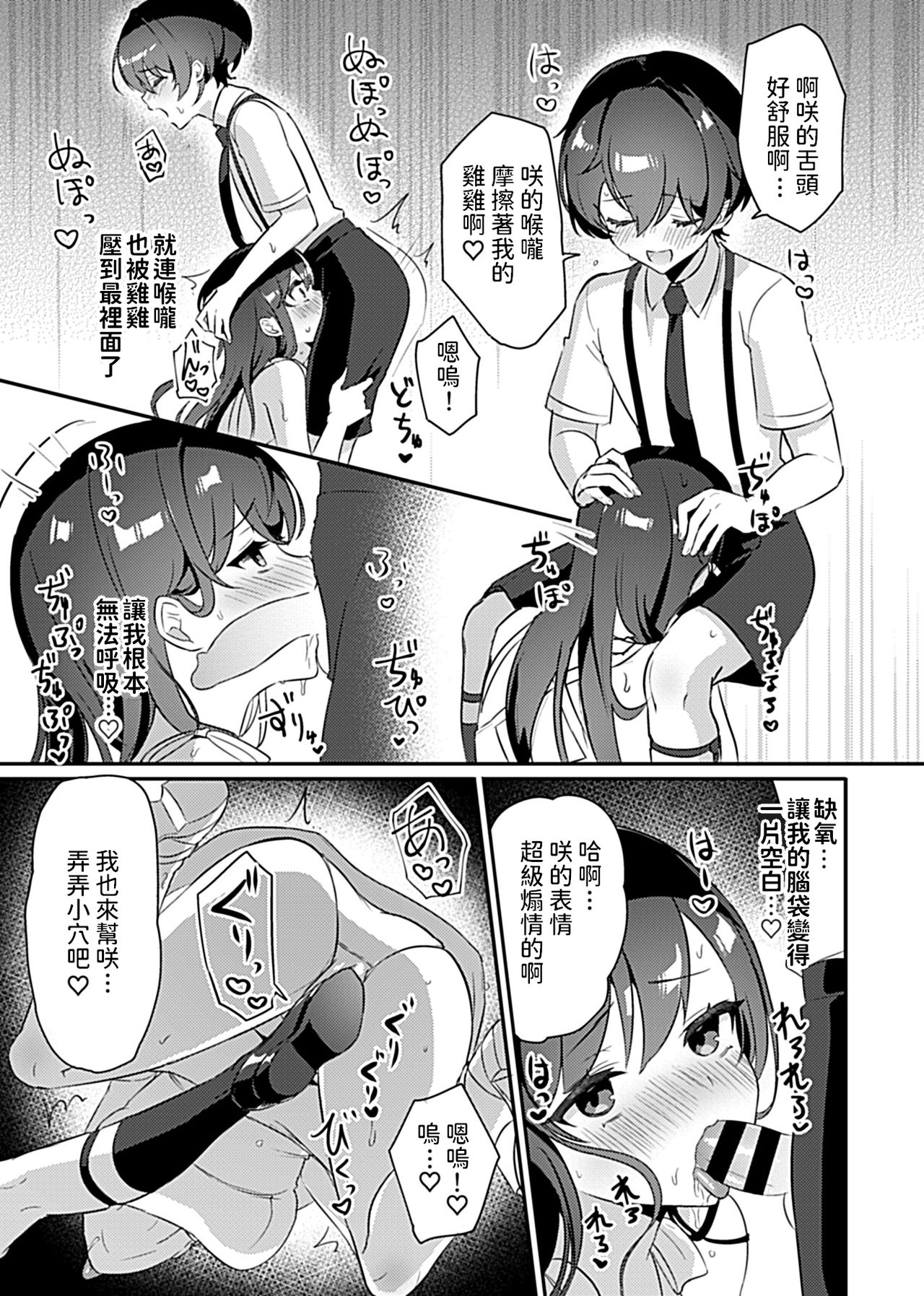 [日本漫画] [Rojione] Miko no Okite ~Gokujou Shota to Kozukuri Life~ Ch. 2 (COMIC GEE Vol. 8) [Chinese] 单本,萝莉,口交,群P#[18P]-8
