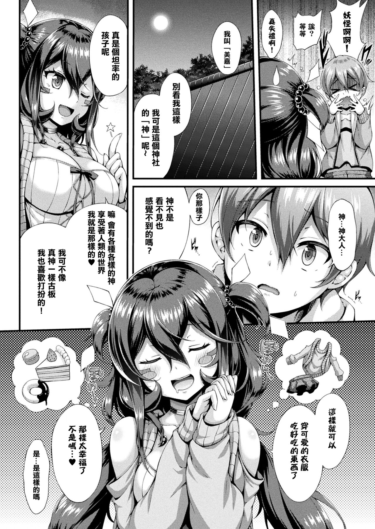 [日本漫画] [Yukiusagi.] Kami-sama no Osasoi (COMIC Unreal 2017-12 Vol. 70) [Chinese]  单本,正太控,巨乳大奶,单女,单男#[21P]-3