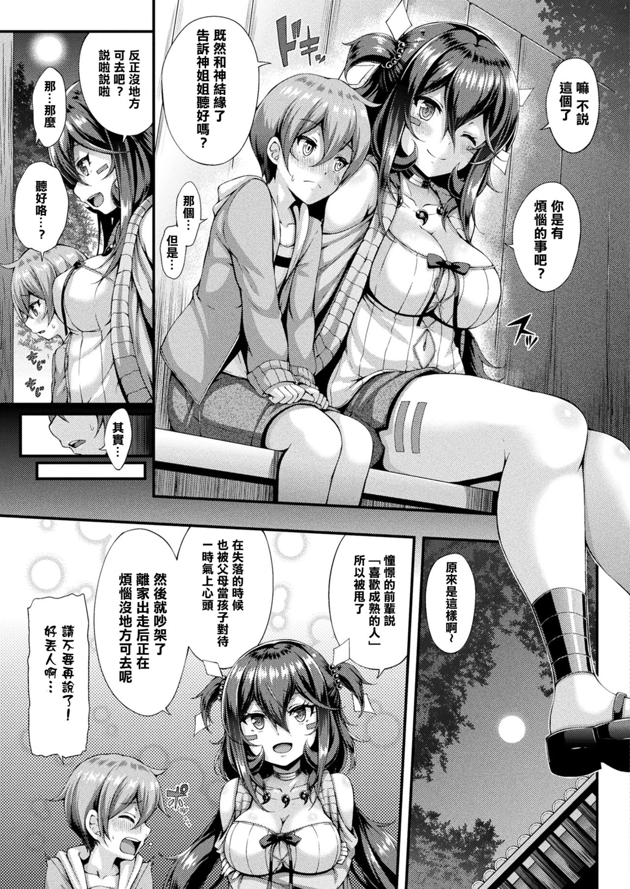 [日本漫画] [Yukiusagi.] Kami-sama no Osasoi (COMIC Unreal 2017-12 Vol. 70) [Chinese]  单本,正太控,巨乳大奶,单女,单男#[21P]-4