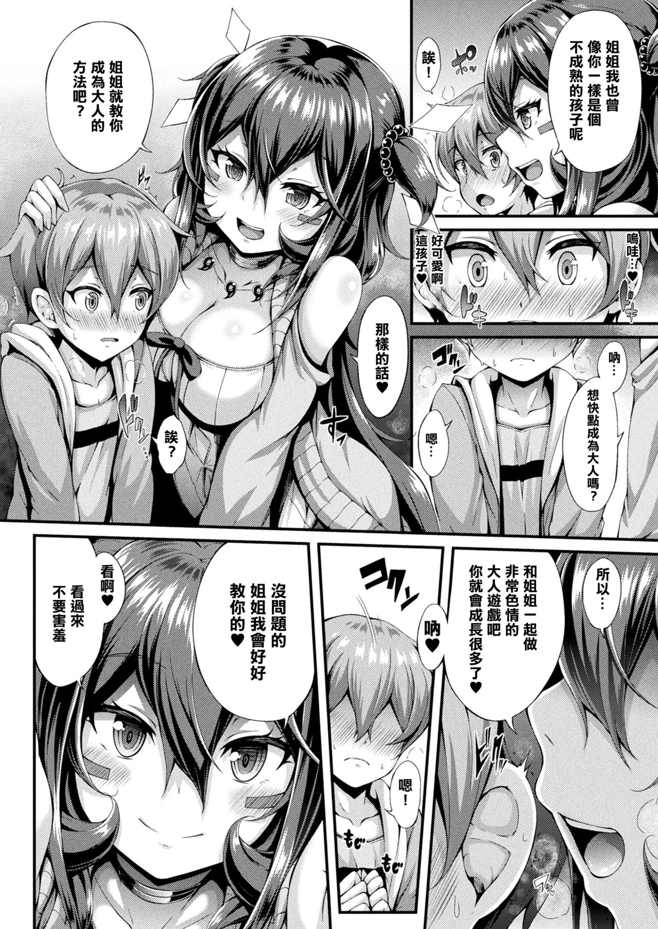 [日本漫画] [Yukiusagi.] Kami-sama no Osasoi (COMIC Unreal 2017-12 Vol. 70) [Chinese]  单本,正太控,巨乳大奶,单女,单男#[21P]-5