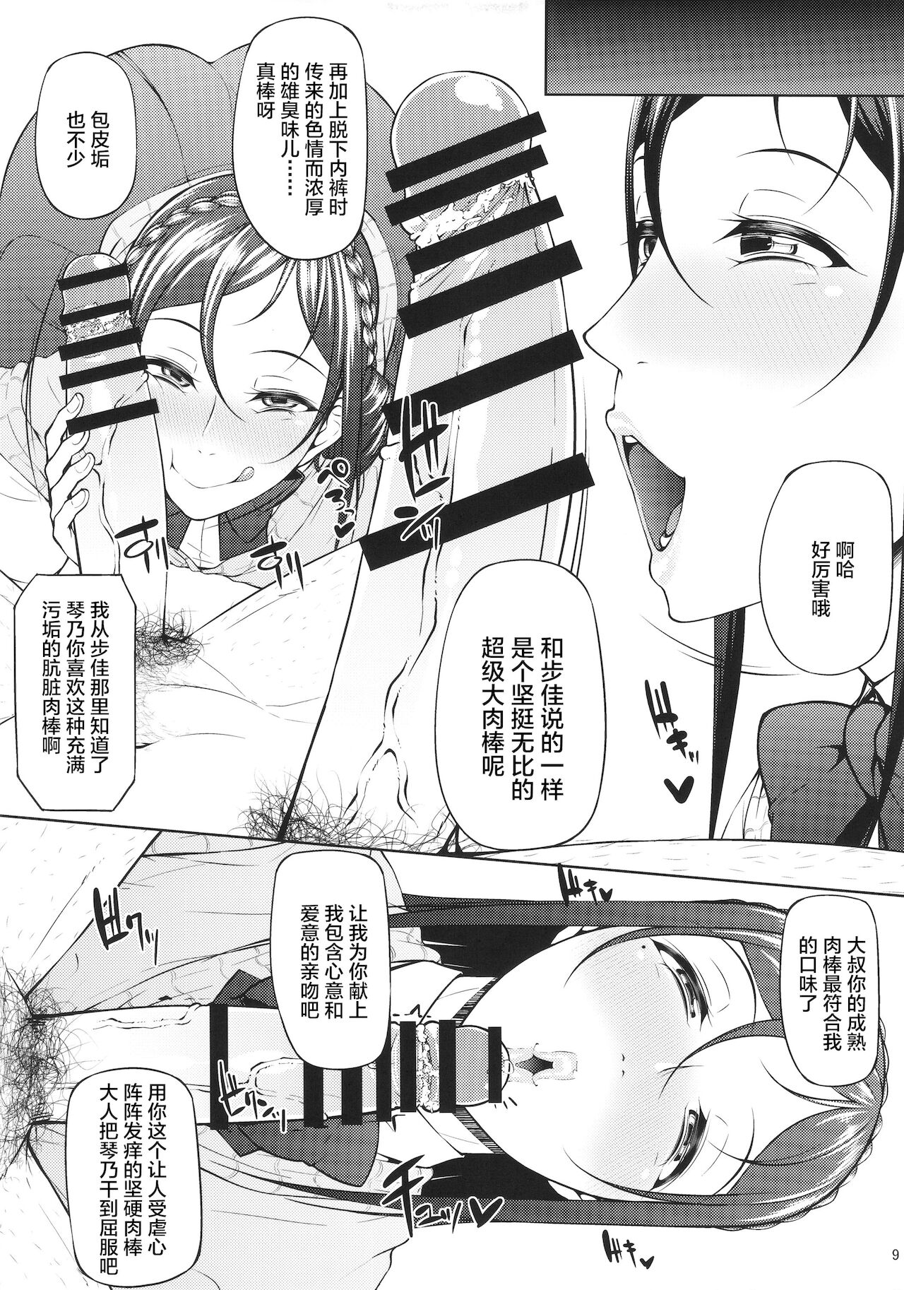 [日本漫画] (C90) [Okina Utsuwa (Arai Taiki)] Kahanshin Daiichi Shugi  单本,巨乳大奶,女学生制服,单男,口交#[18P]-10