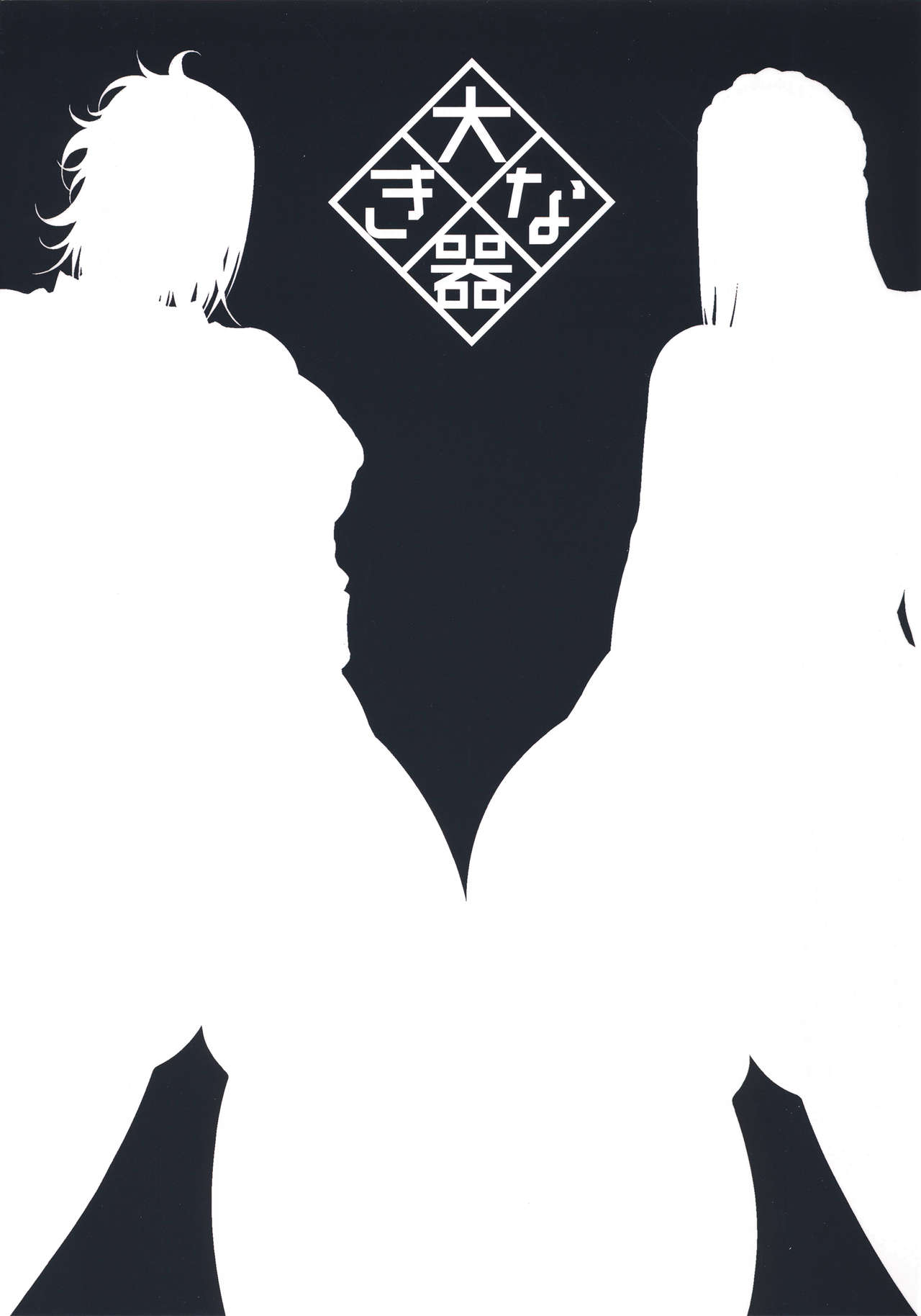 [日本漫画] (C90) [Okina Utsuwa (Arai Taiki)] Kahanshin Daiichi Shugi  单本,巨乳大奶,女学生制服,单男,口交#[18P]-18