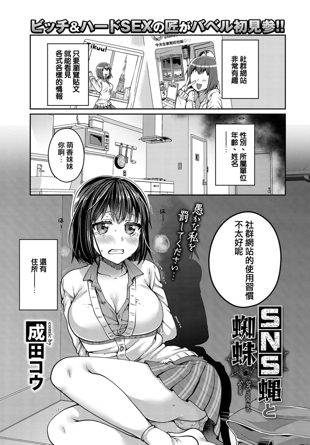 [日本漫画] [Narita Koh] SNS Hae to Kumo SNS-rope and Spider (COMIC BAVEL 2019-07) [Chinese] [Digital] 单本,单女,单男,内射中出#[18P]-1