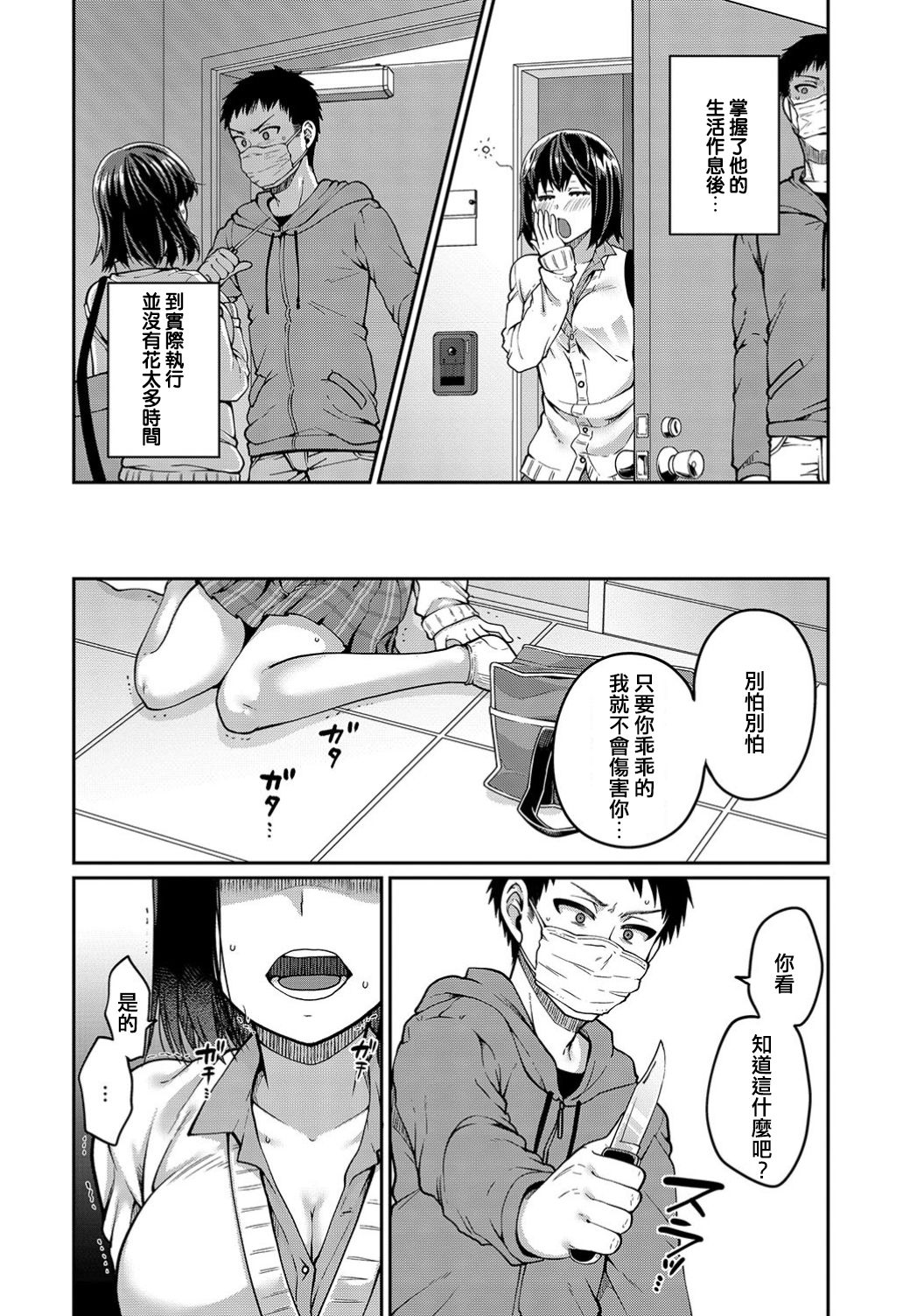 [日本漫画] [Narita Koh] SNS Hae to Kumo SNS-rope and Spider (COMIC BAVEL 2019-07) [Chinese] [Digital] 单本,单女,单男,内射中出#[18P]-2
