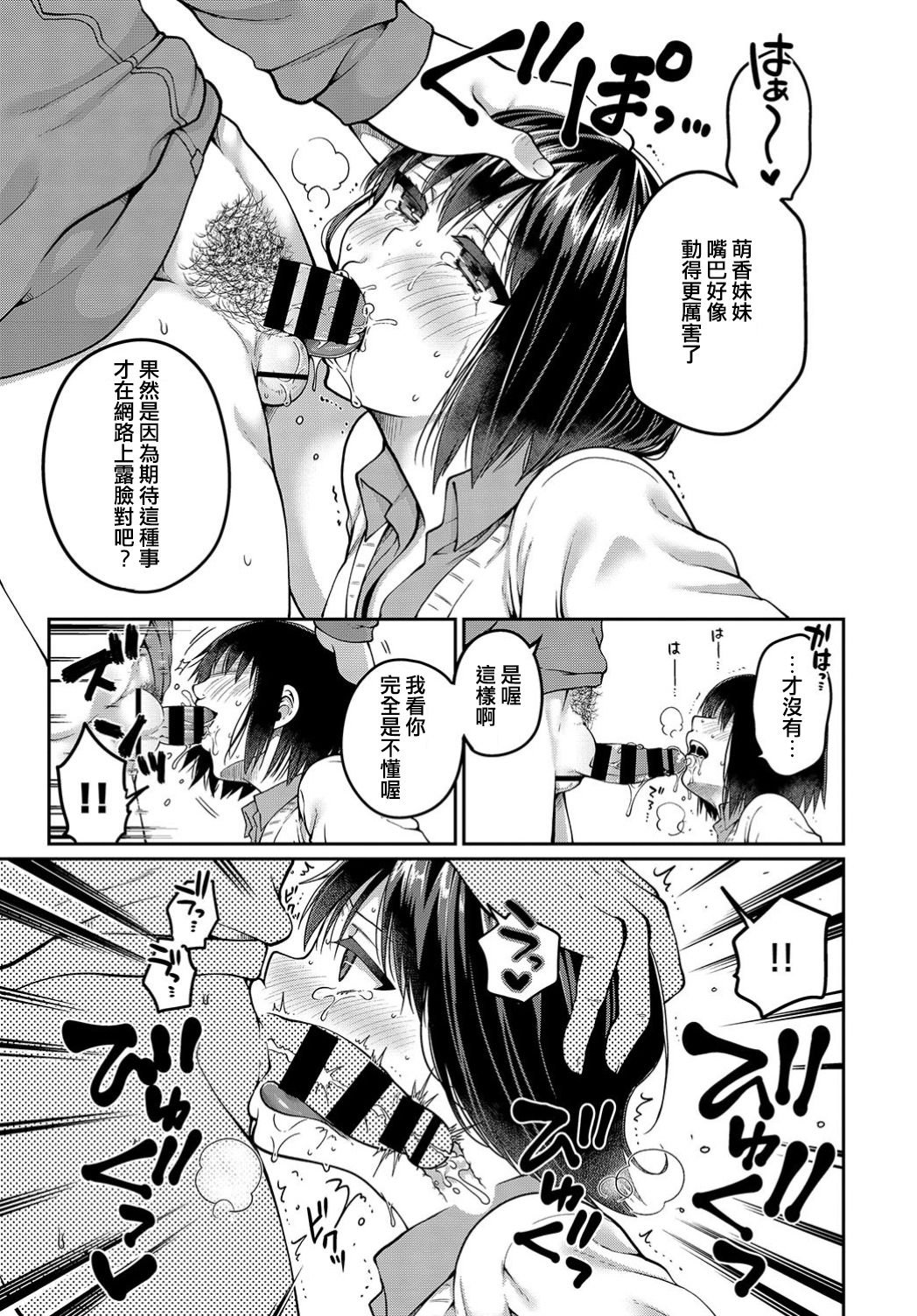 [日本漫画] [Narita Koh] SNS Hae to Kumo SNS-rope and Spider (COMIC BAVEL 2019-07) [Chinese] [Digital] 单本,单女,单男,内射中出#[18P]-5