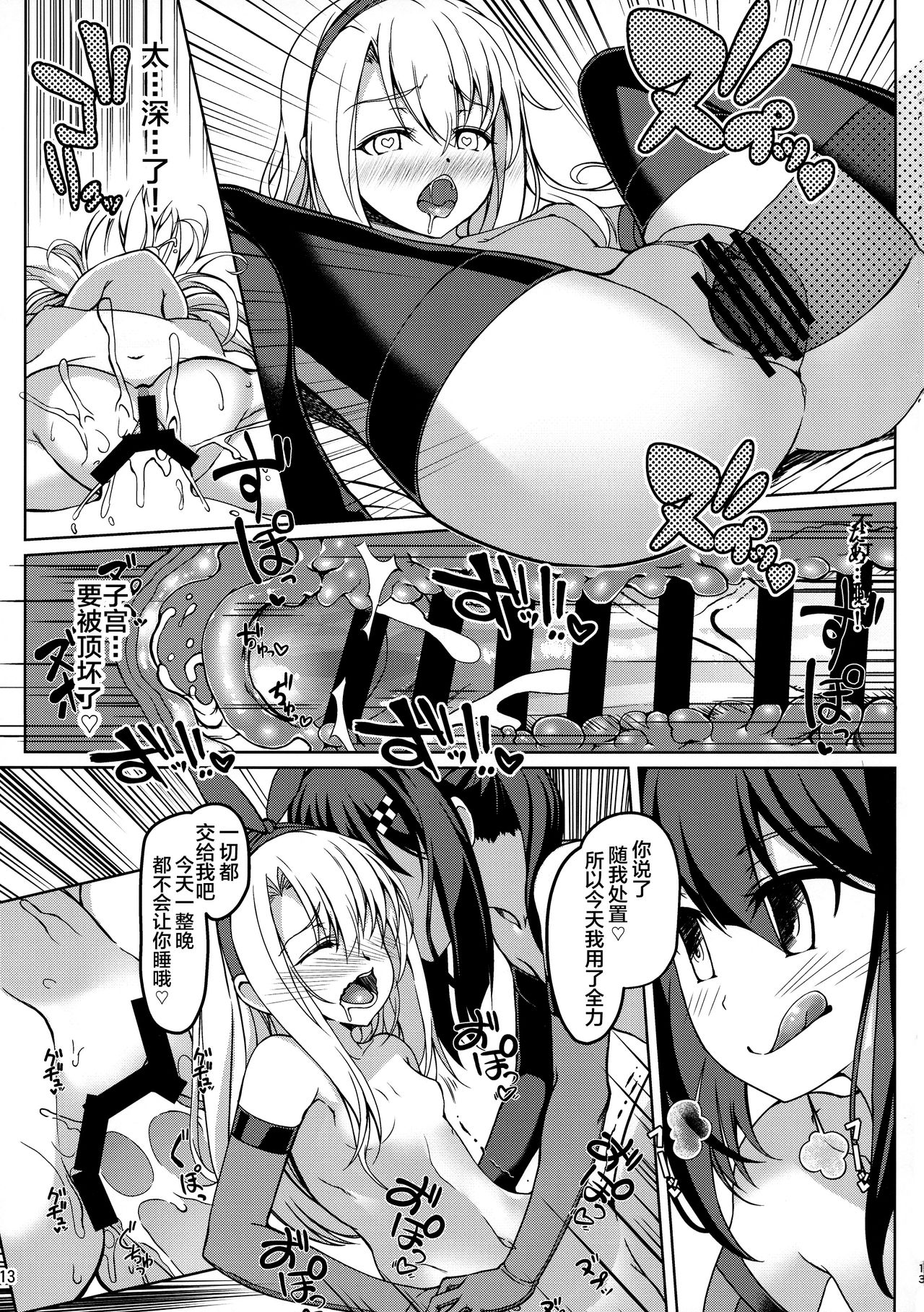 [日本漫画] (C95) [Seikan Hitchhiker (Tsurugi Ai)] SHG:06 (Fate/kaleid liner Prisma Illya) [  单本,萝莉,口交,丝袜#[22P]-12