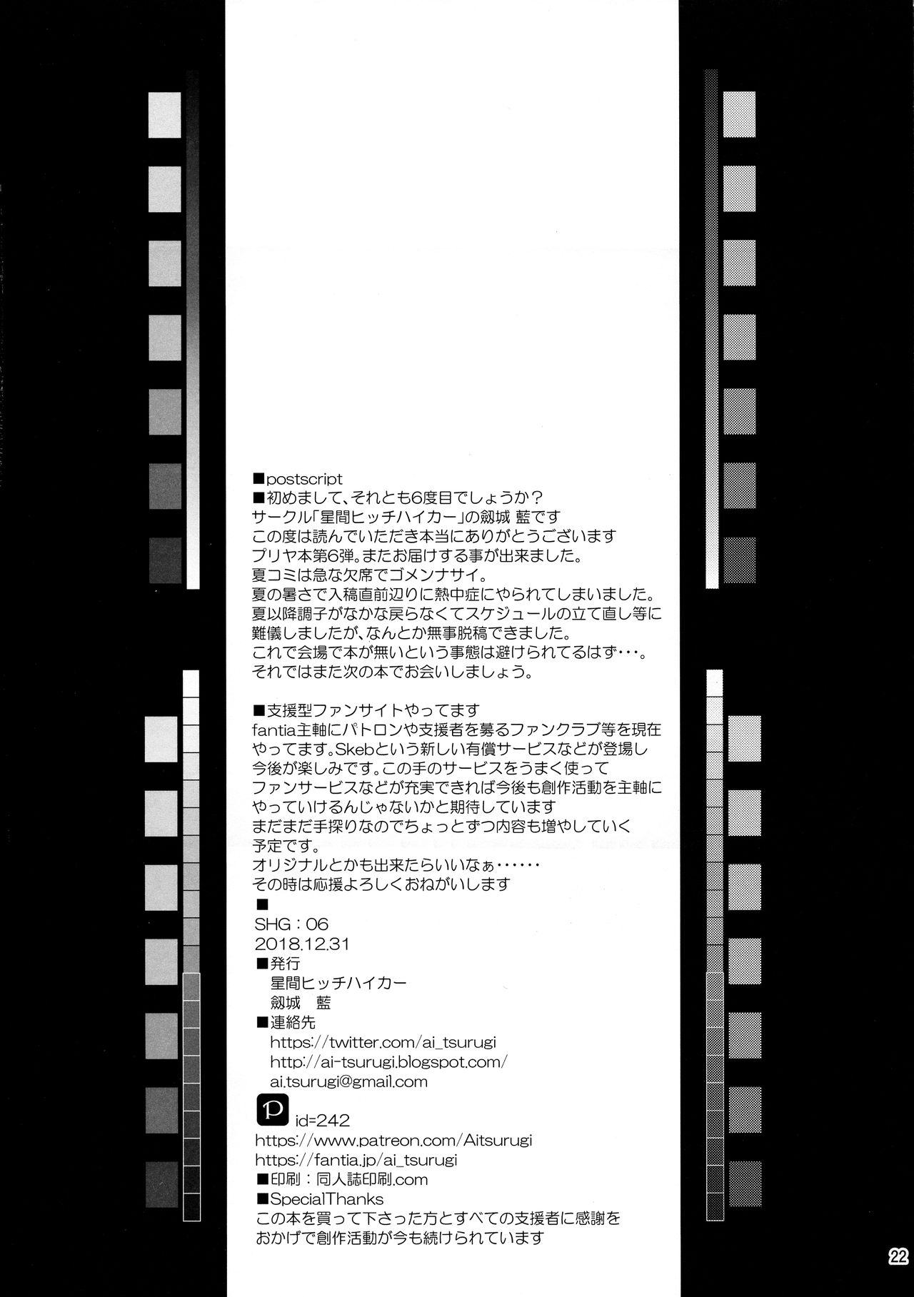 [日本漫画] (C95) [Seikan Hitchhiker (Tsurugi Ai)] SHG:06 (Fate/kaleid liner Prisma Illya) [  单本,萝莉,口交,丝袜#[22P]-21