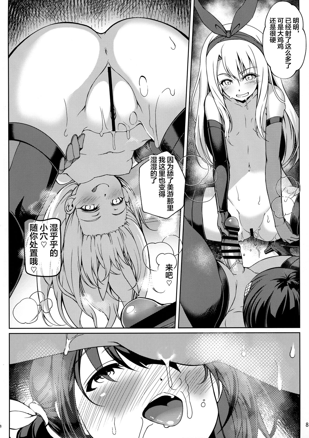 [日本漫画] (C95) [Seikan Hitchhiker (Tsurugi Ai)] SHG:06 (Fate/kaleid liner Prisma Illya) [  单本,萝莉,口交,丝袜#[22P]-7
