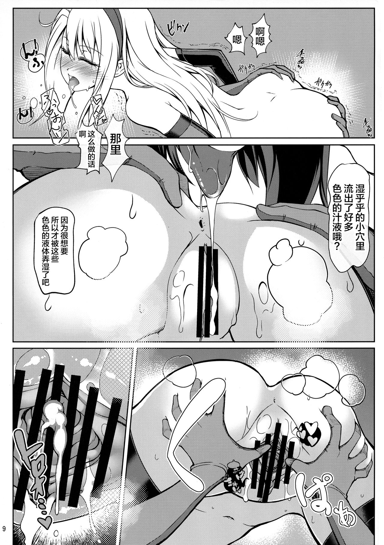 [日本漫画] (C95) [Seikan Hitchhiker (Tsurugi Ai)] SHG:06 (Fate/kaleid liner Prisma Illya) [  单本,萝莉,口交,丝袜#[22P]-8