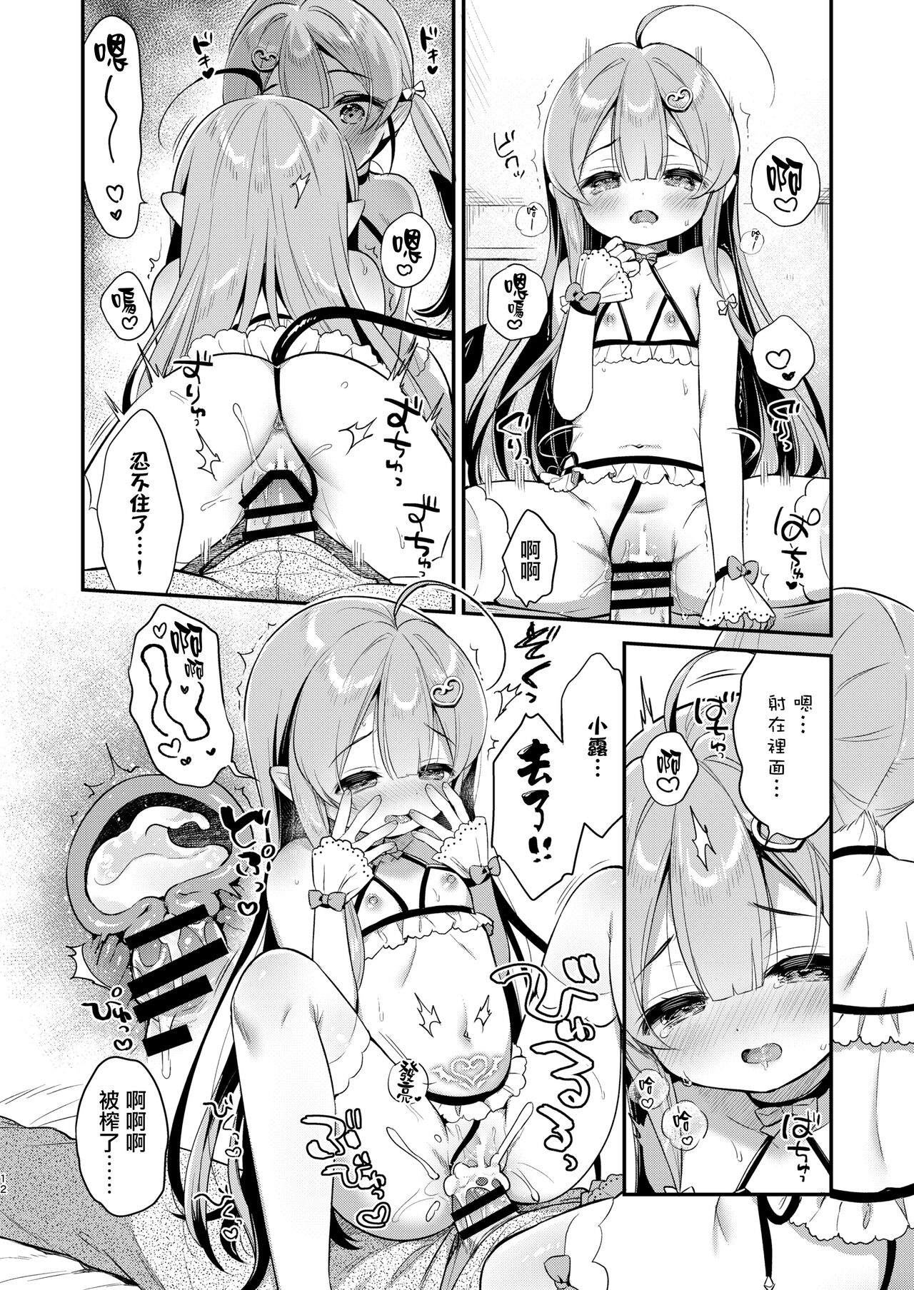 [日本漫画] [Usacastle (Usashiro Mani)] Totsugeki Futago Succubus-chan [Chinese]  单本,萝莉,单女,单男,群P#[25P]-11
