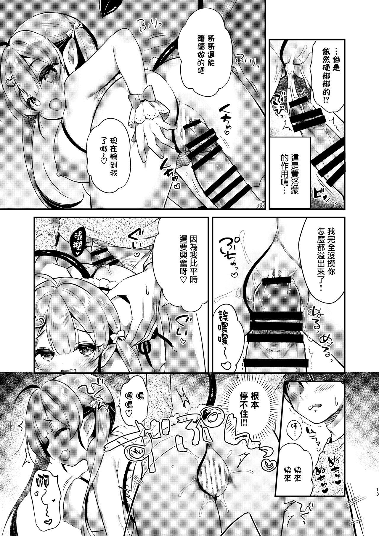 [日本漫画] [Usacastle (Usashiro Mani)] Totsugeki Futago Succubus-chan [Chinese]  单本,萝莉,单女,单男,群P#[25P]-12