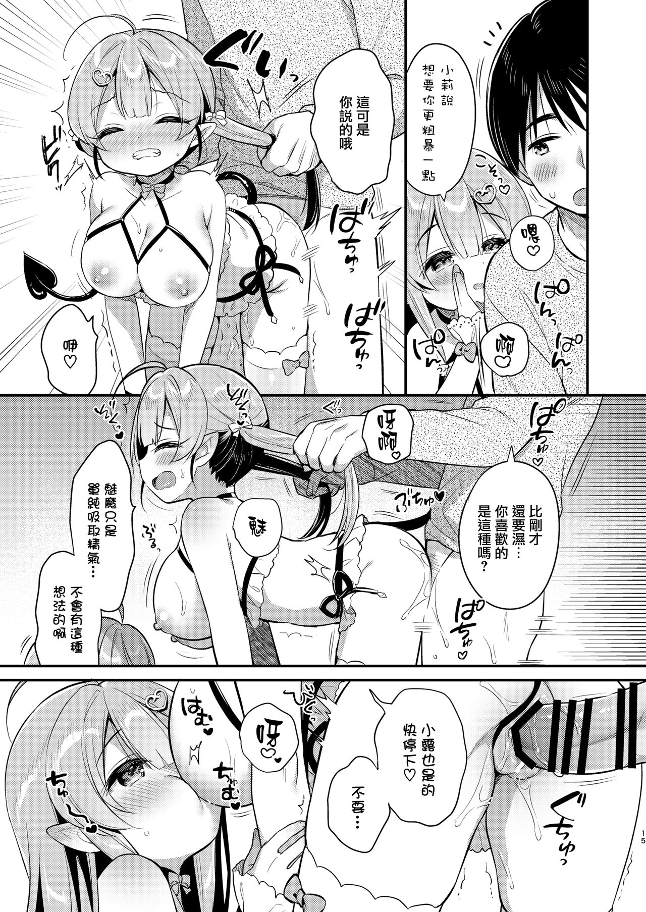 [日本漫画] [Usacastle (Usashiro Mani)] Totsugeki Futago Succubus-chan [Chinese]  单本,萝莉,单女,单男,群P#[25P]-14