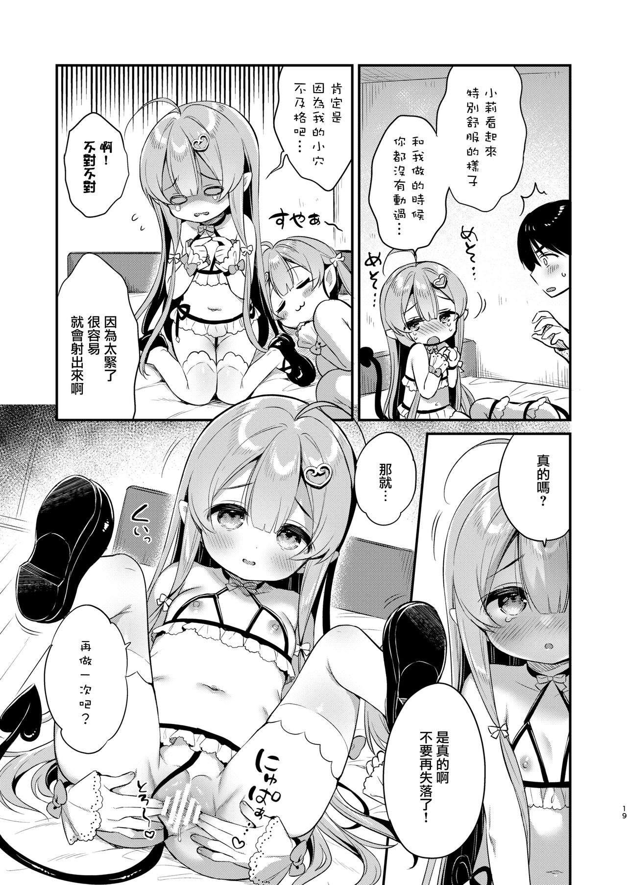 [日本漫画] [Usacastle (Usashiro Mani)] Totsugeki Futago Succubus-chan [Chinese]  单本,萝莉,单女,单男,群P#[25P]-17