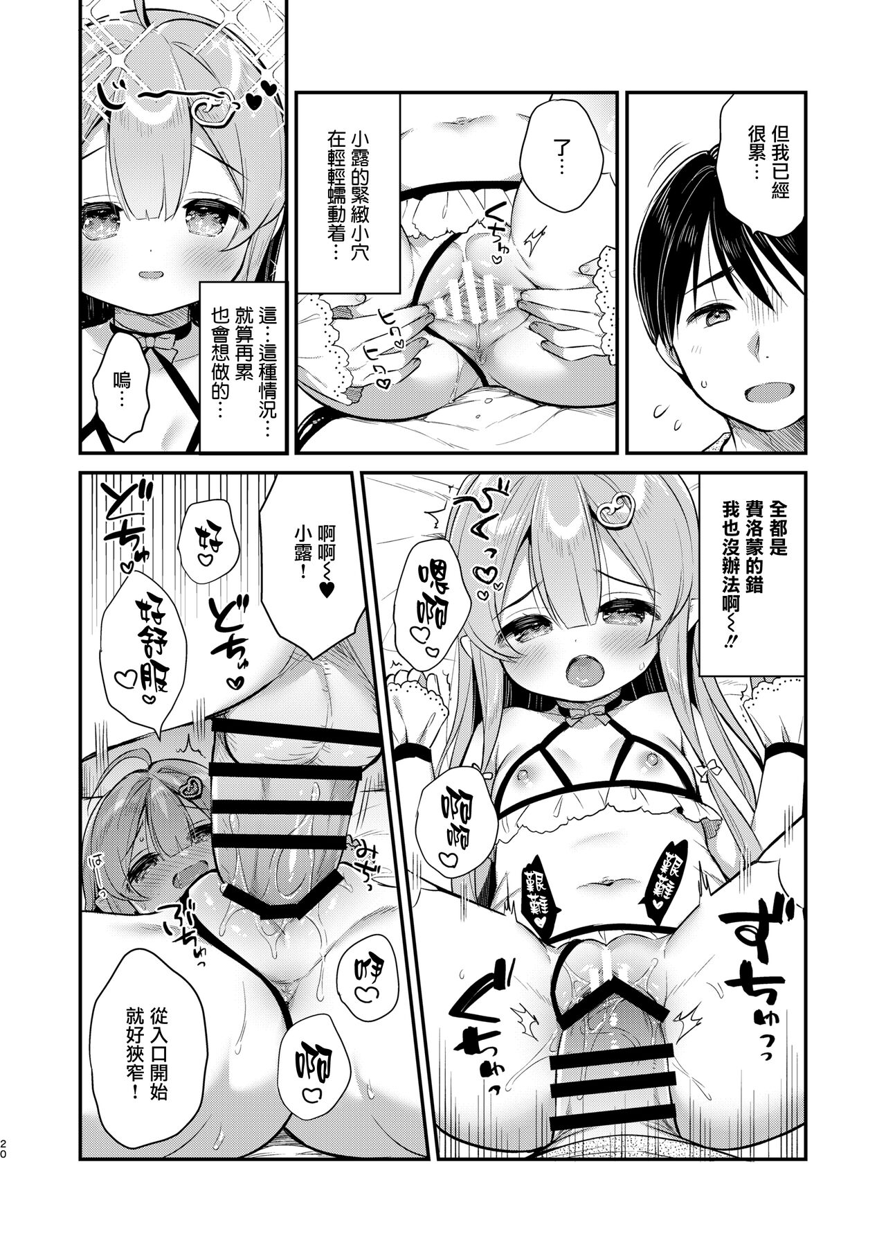 [日本漫画] [Usacastle (Usashiro Mani)] Totsugeki Futago Succubus-chan [Chinese]  单本,萝莉,单女,单男,群P#[25P]-18