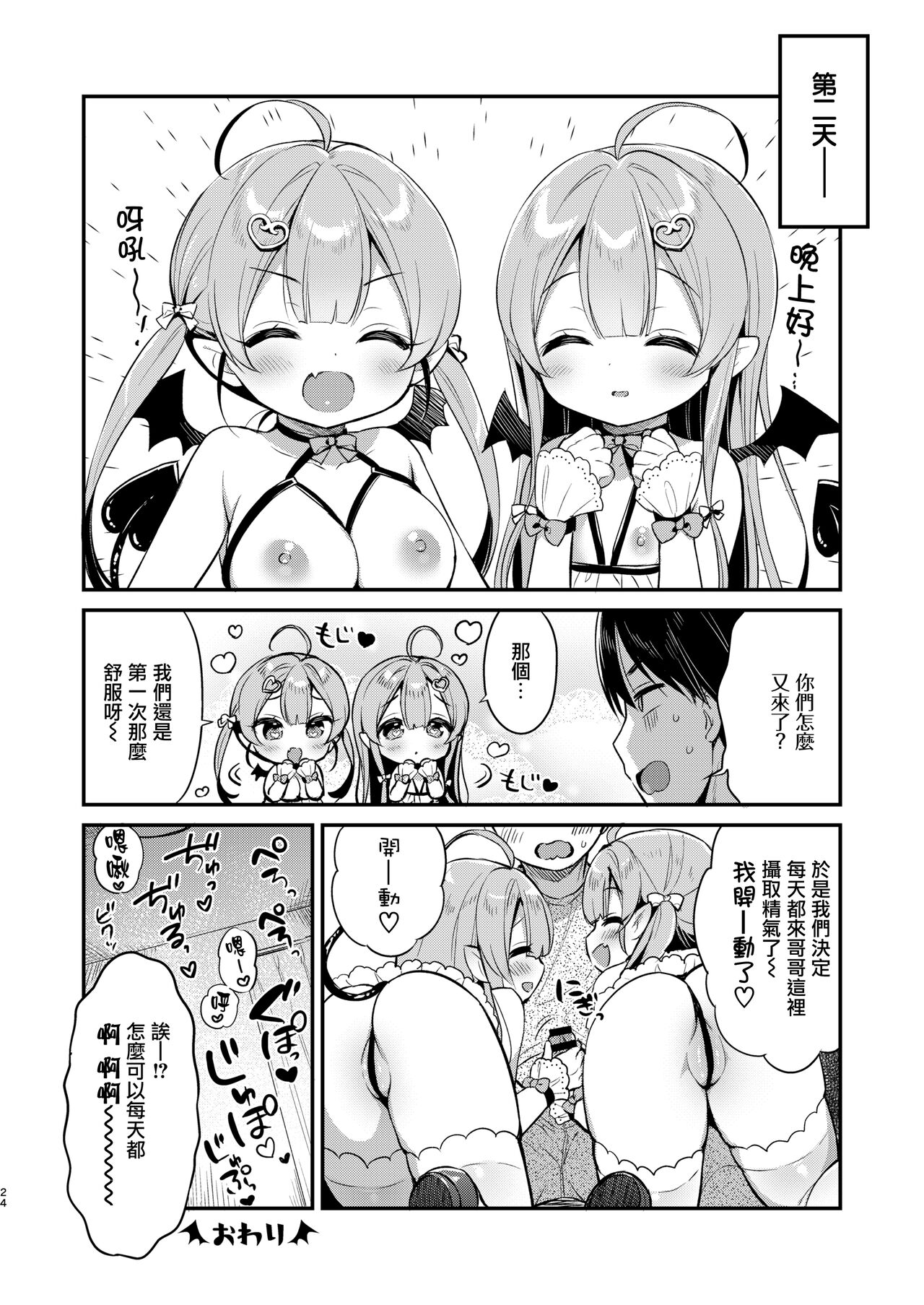 [日本漫画] [Usacastle (Usashiro Mani)] Totsugeki Futago Succubus-chan [Chinese]  单本,萝莉,单女,单男,群P#[25P]-22