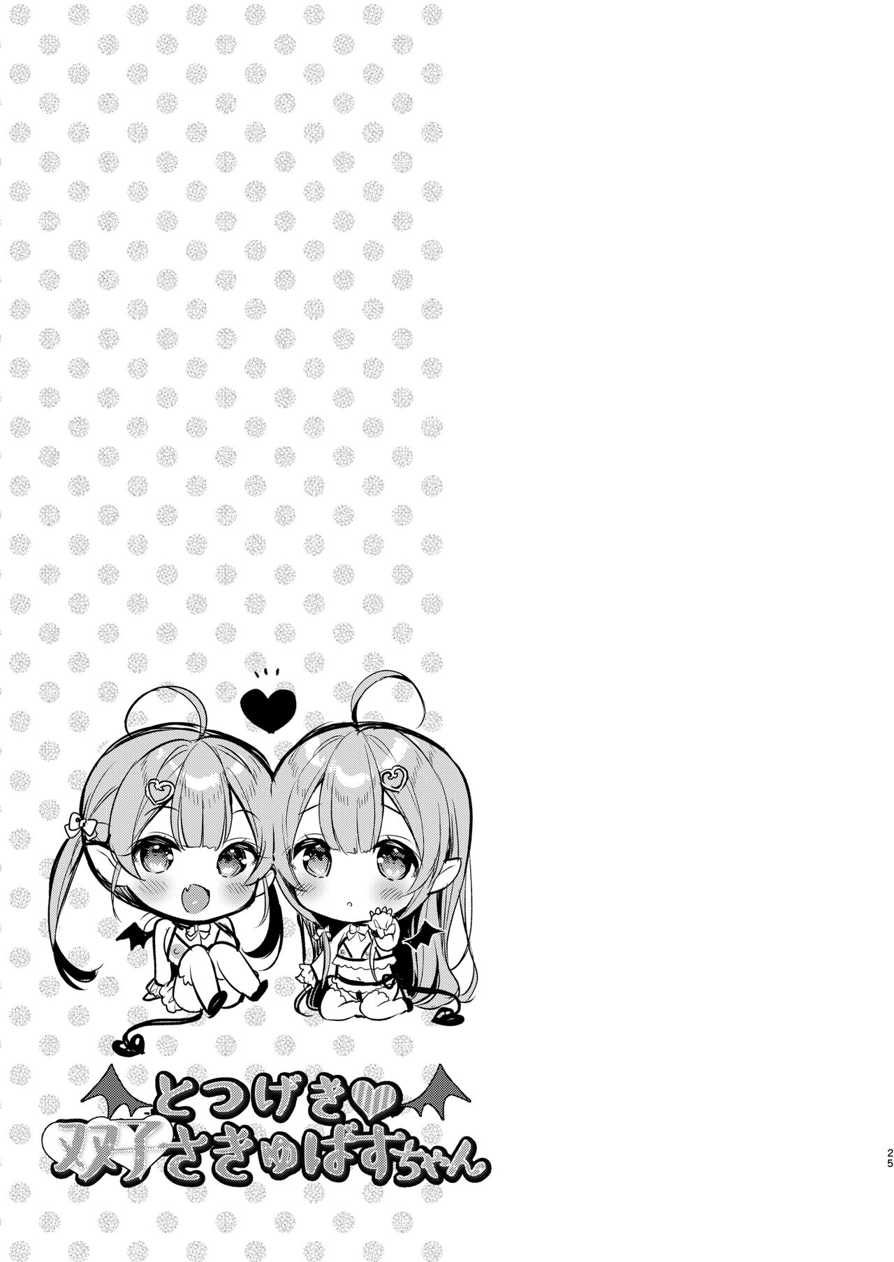 [日本漫画] [Usacastle (Usashiro Mani)] Totsugeki Futago Succubus-chan [Chinese]  单本,萝莉,单女,单男,群P#[25P]-23