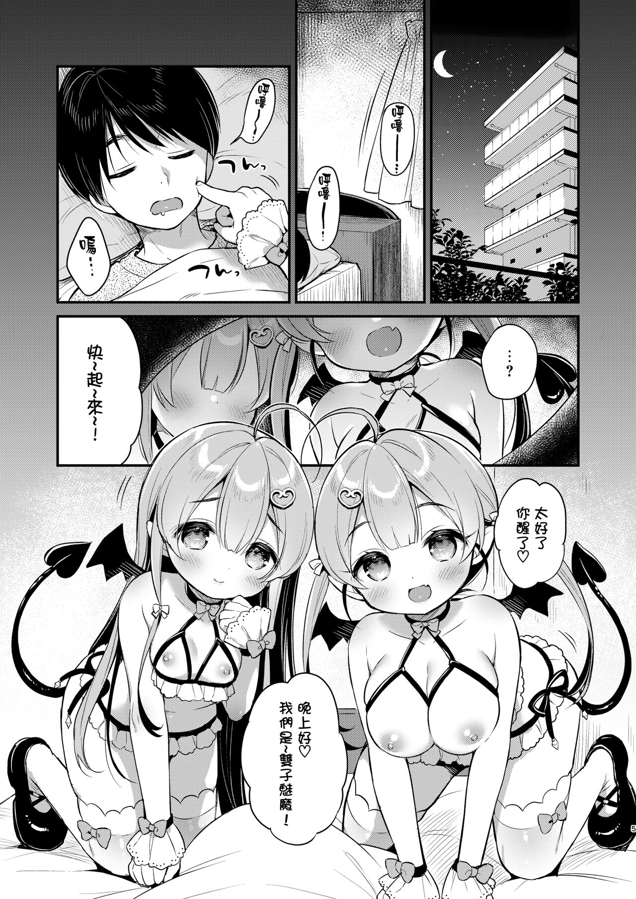 [日本漫画] [Usacastle (Usashiro Mani)] Totsugeki Futago Succubus-chan [Chinese]  单本,萝莉,单女,单男,群P#[25P]-4