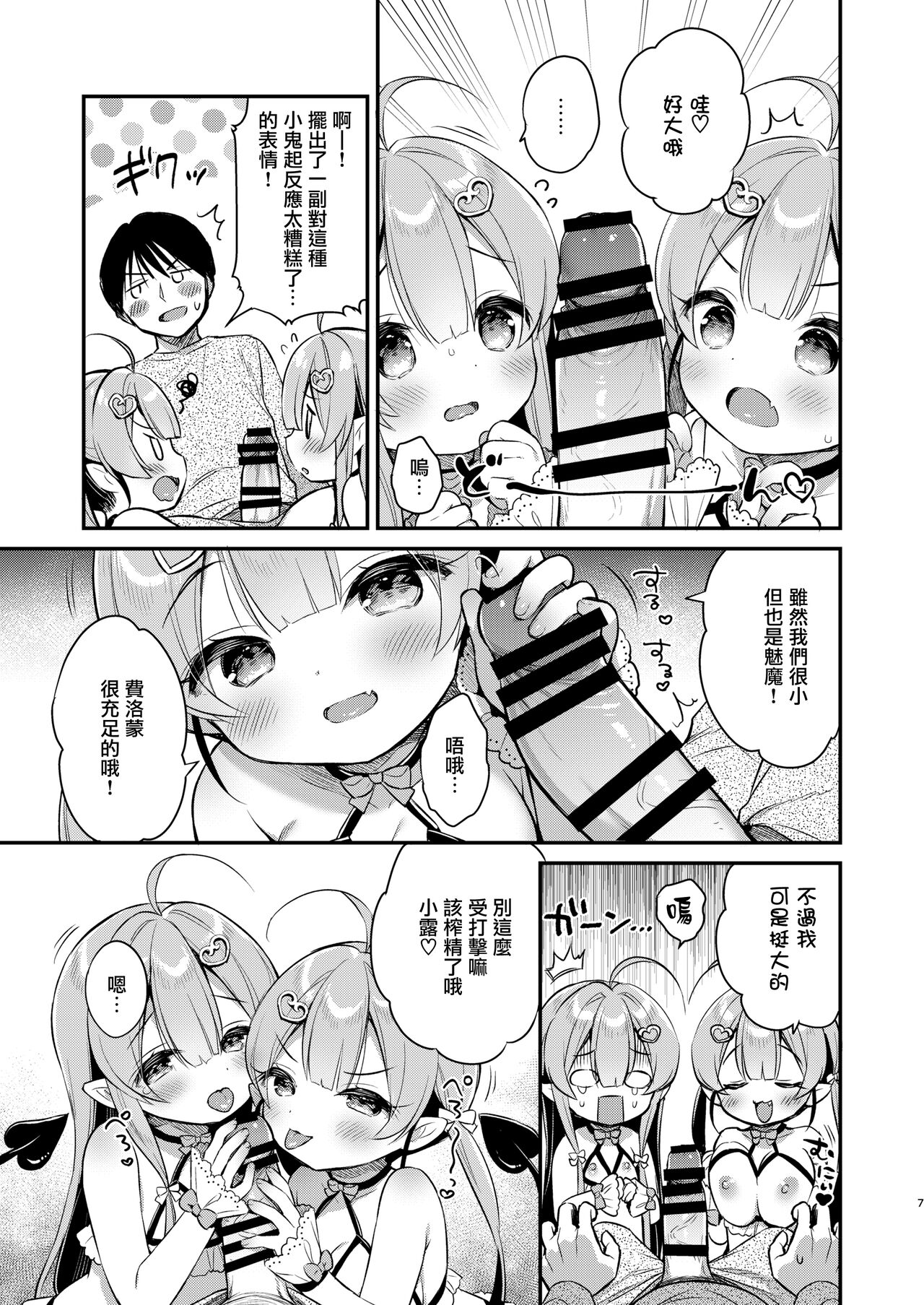 [日本漫画] [Usacastle (Usashiro Mani)] Totsugeki Futago Succubus-chan [Chinese]  单本,萝莉,单女,单男,群P#[25P]-6