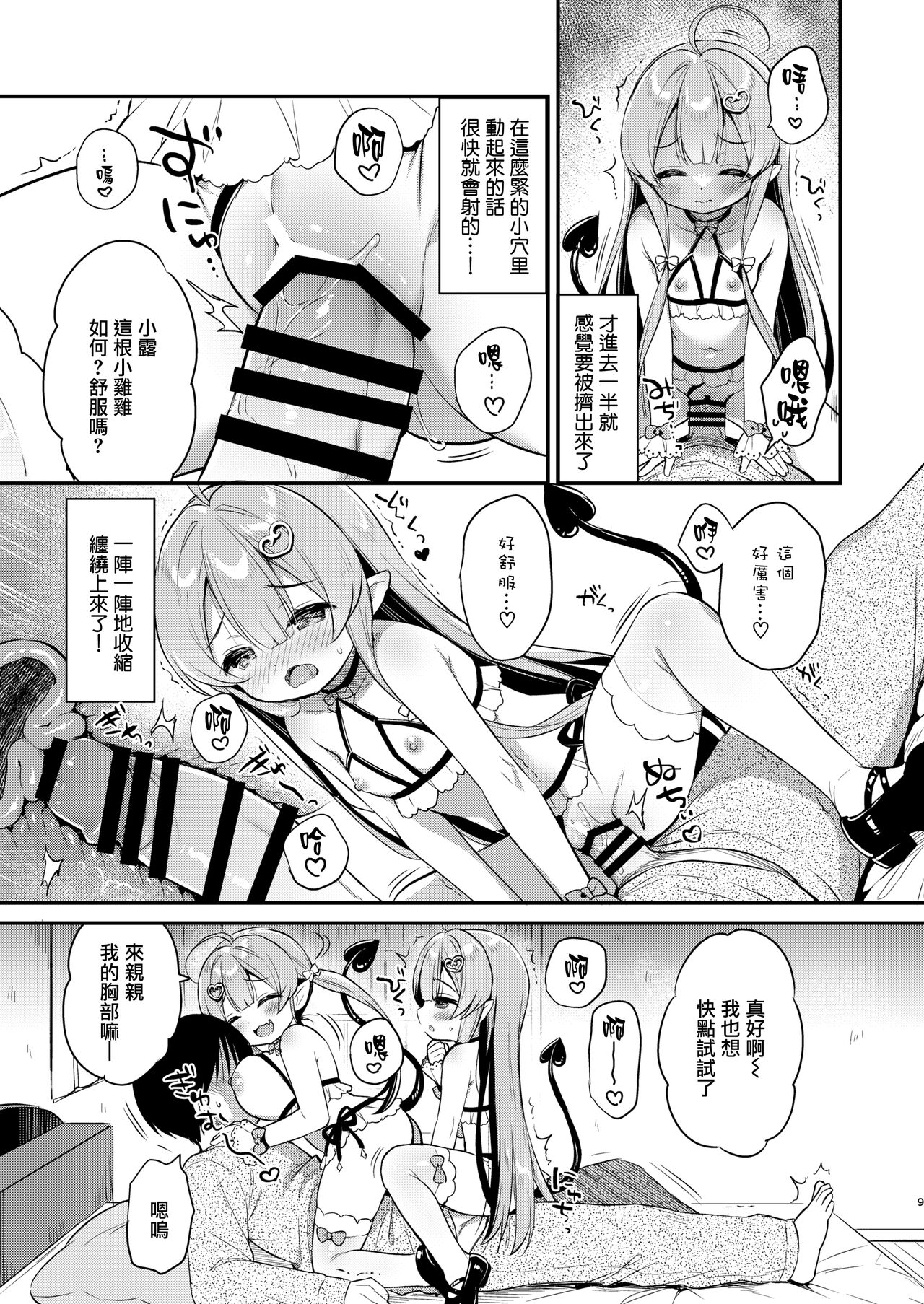 [日本漫画] [Usacastle (Usashiro Mani)] Totsugeki Futago Succubus-chan [Chinese]  单本,萝莉,单女,单男,群P#[25P]-8