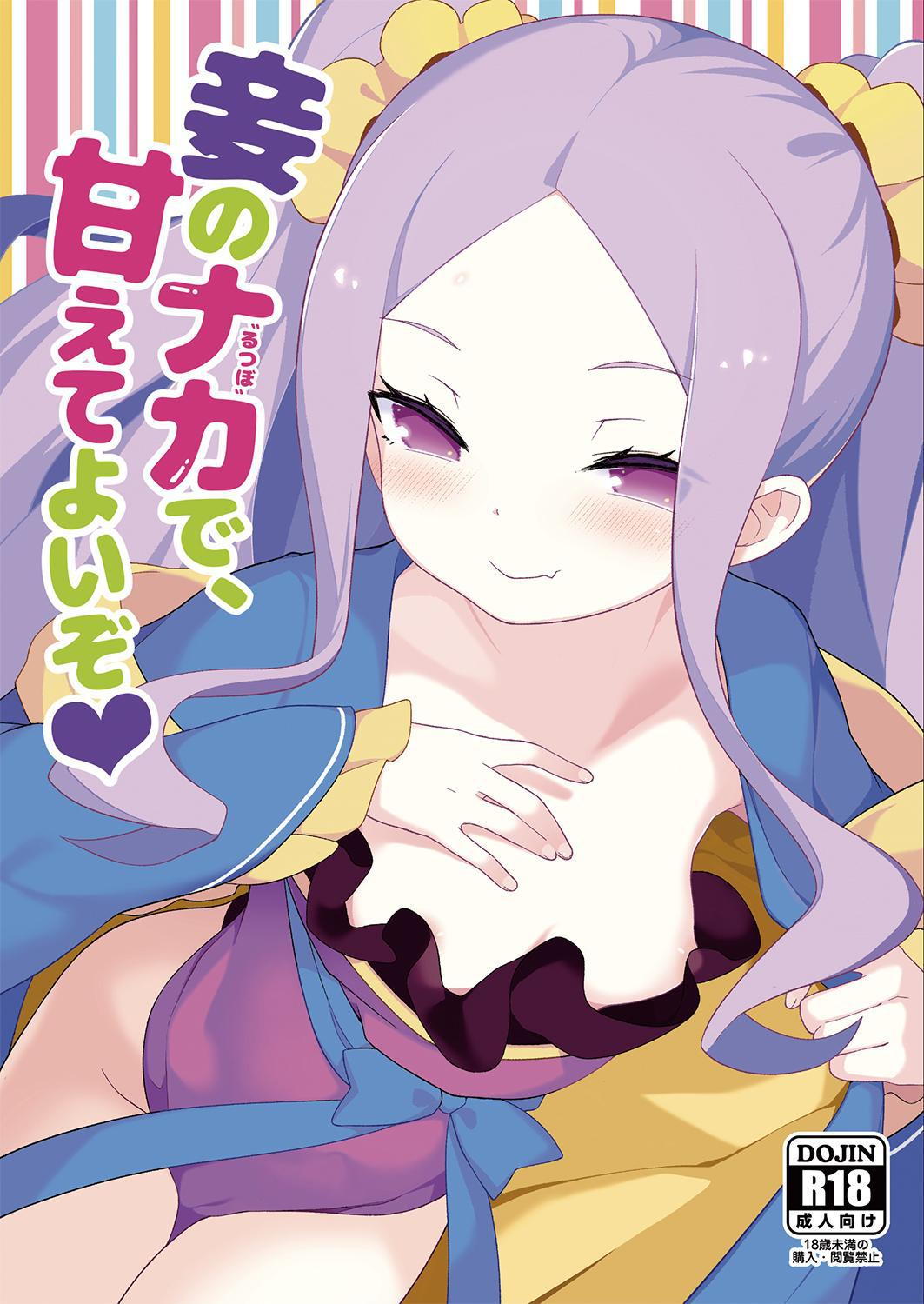 [日本漫画] [IRIOMOTE (Saryuu)] Warawa no Rutsubo de, Amaete Yoi zo (Fate/Grand Order) [Chinese]  单本,萝莉,单女,单男,马尾辫#[17P]-1