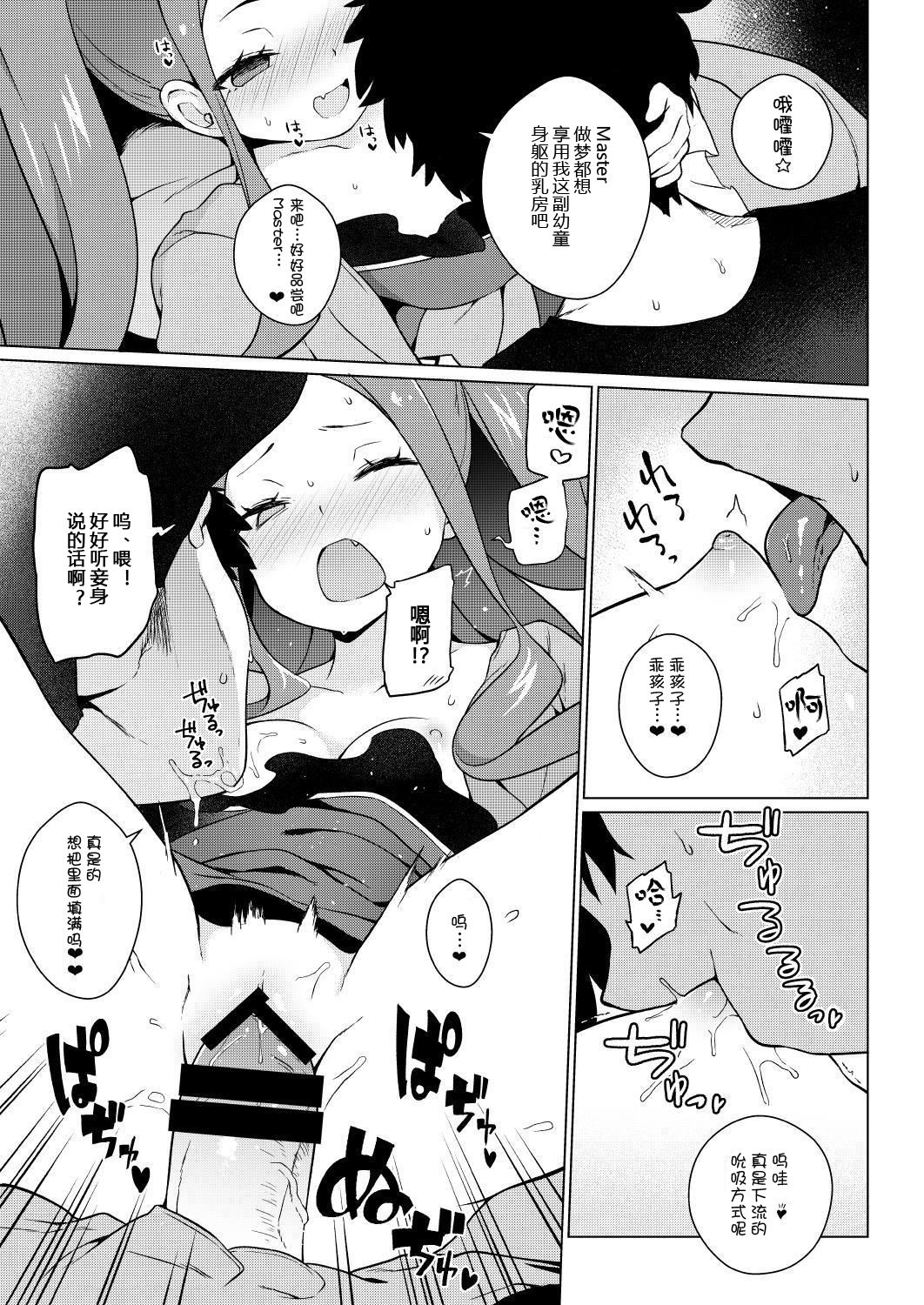 [日本漫画] [IRIOMOTE (Saryuu)] Warawa no Rutsubo de, Amaete Yoi zo (Fate/Grand Order) [Chinese]  单本,萝莉,单女,单男,马尾辫#[17P]-11