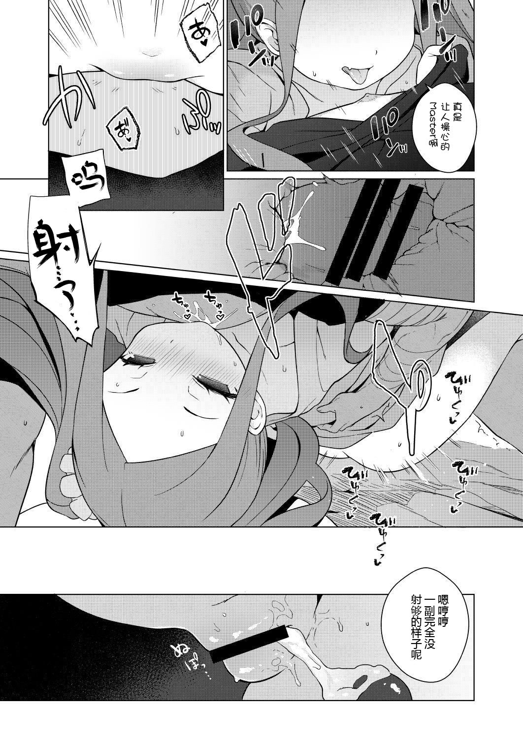 [日本漫画] [IRIOMOTE (Saryuu)] Warawa no Rutsubo de, Amaete Yoi zo (Fate/Grand Order) [Chinese]  单本,萝莉,单女,单男,马尾辫#[17P]-12