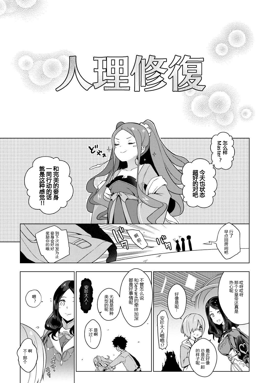 [日本漫画] [IRIOMOTE (Saryuu)] Warawa no Rutsubo de, Amaete Yoi zo (Fate/Grand Order) [Chinese]  单本,萝莉,单女,单男,马尾辫#[17P]-14