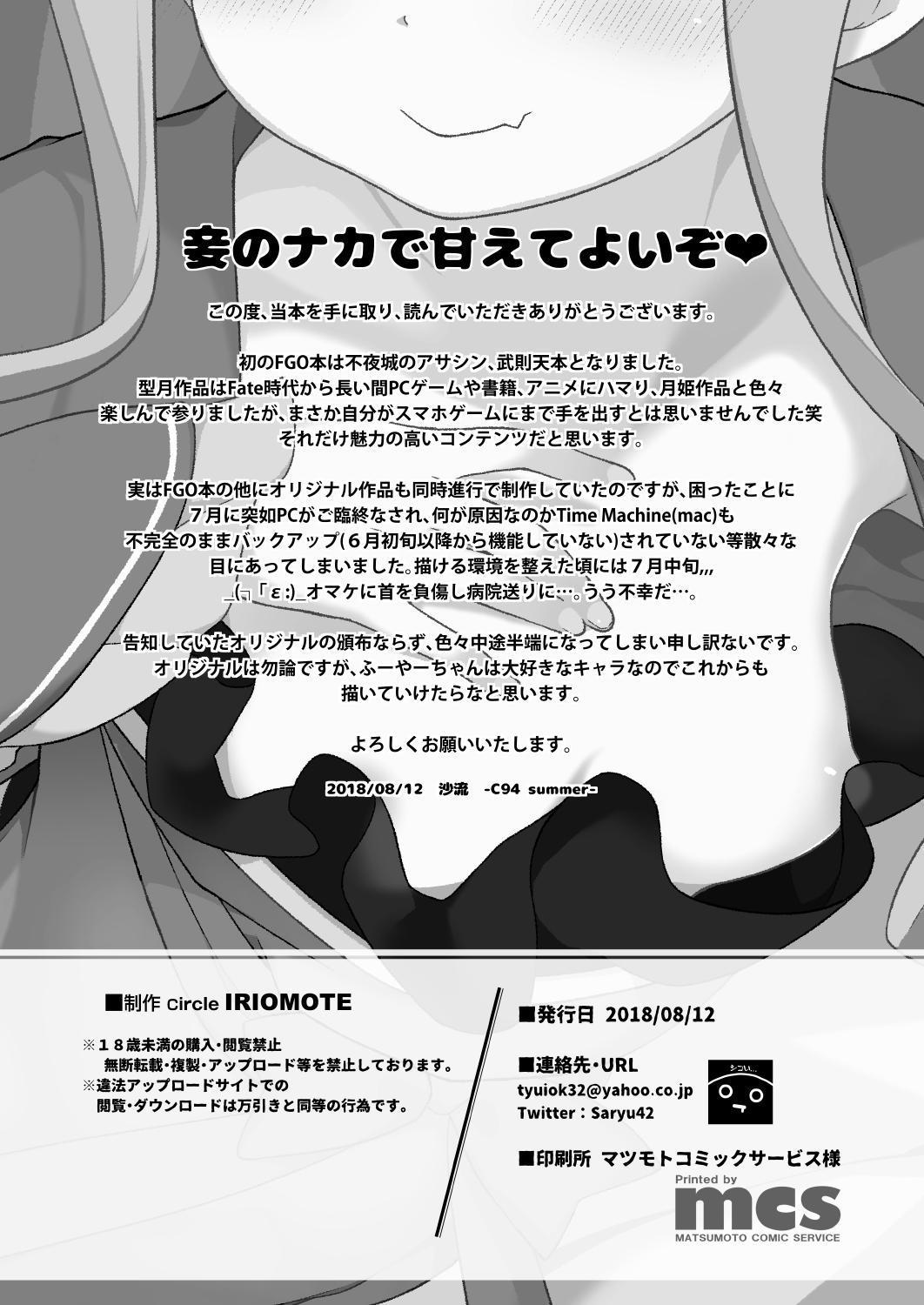 [日本漫画] [IRIOMOTE (Saryuu)] Warawa no Rutsubo de, Amaete Yoi zo (Fate/Grand Order) [Chinese]  单本,萝莉,单女,单男,马尾辫#[17P]-16